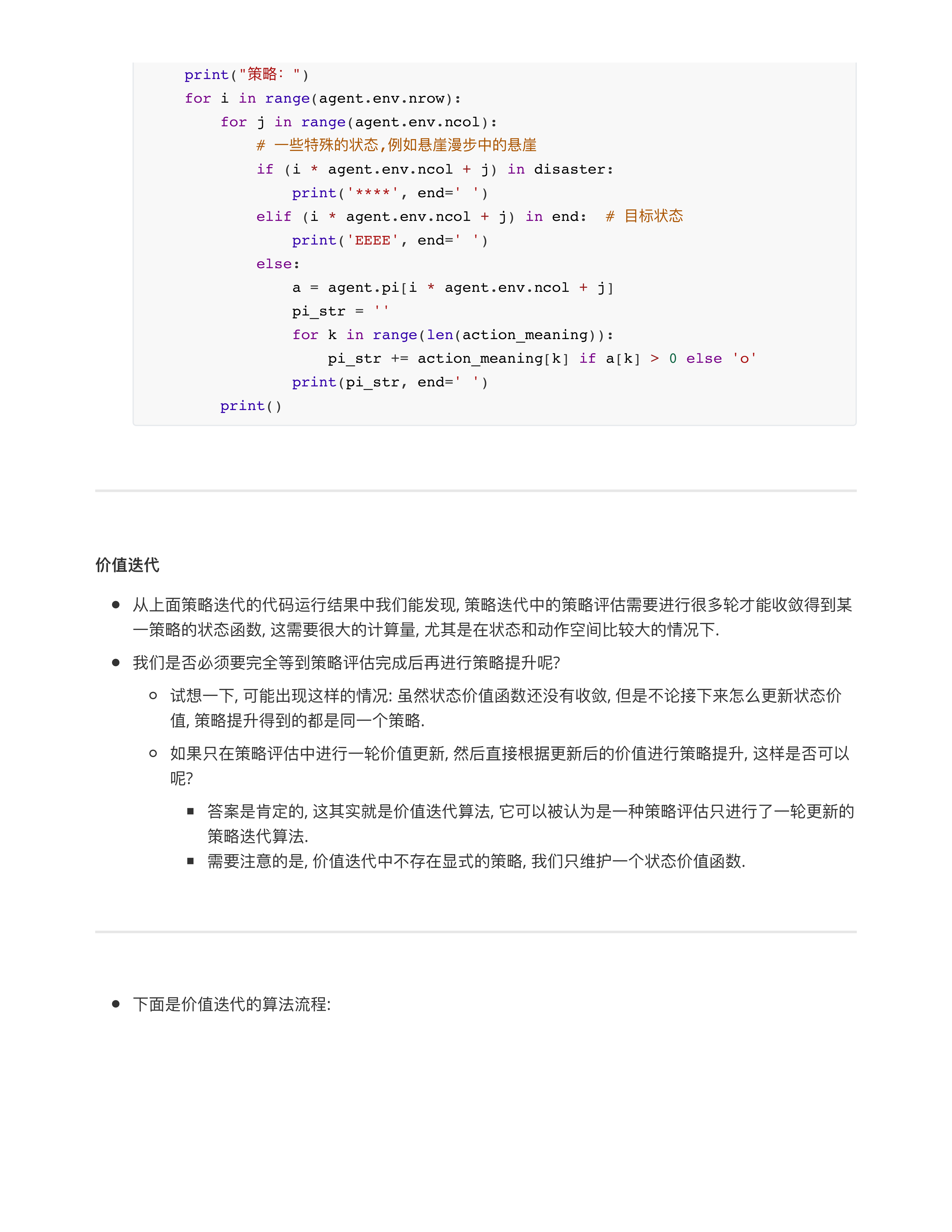强化学习基础篇