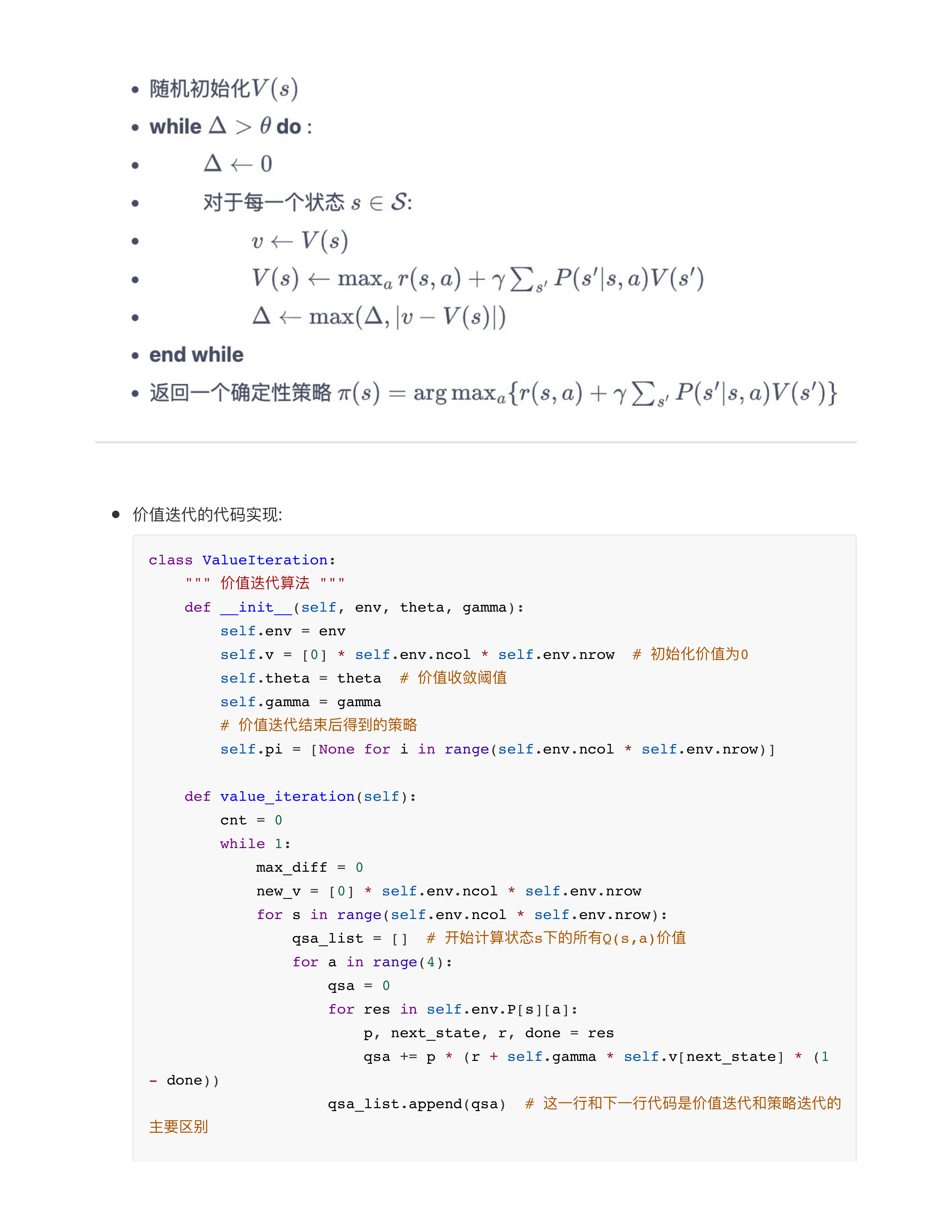强化学习基础篇