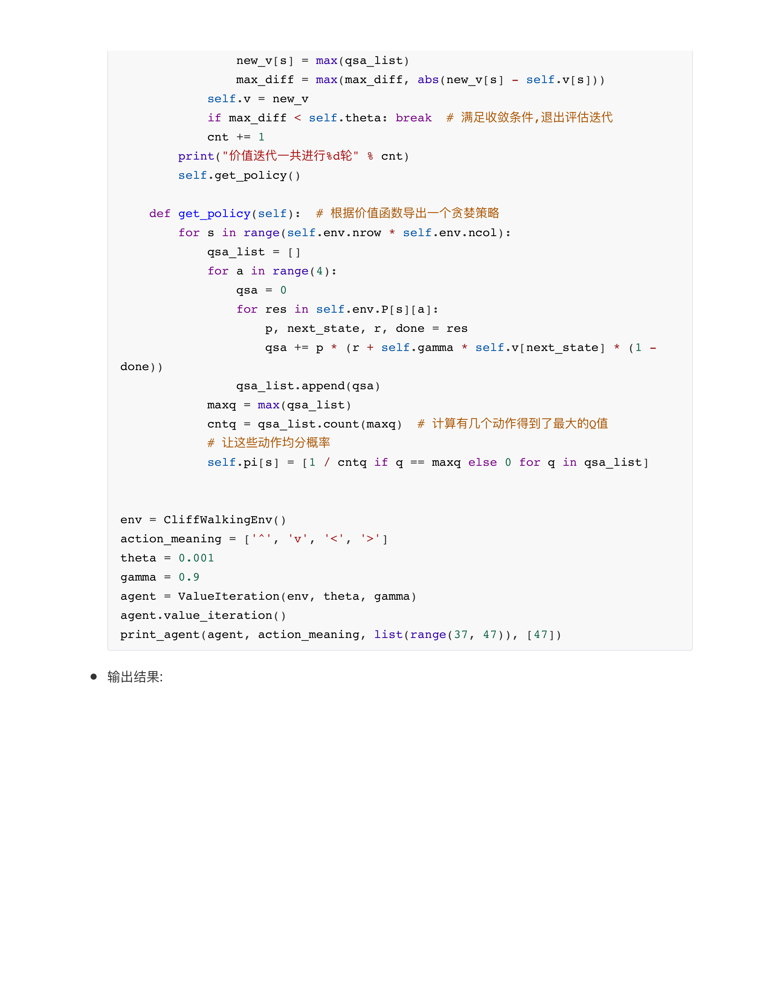 强化学习基础篇