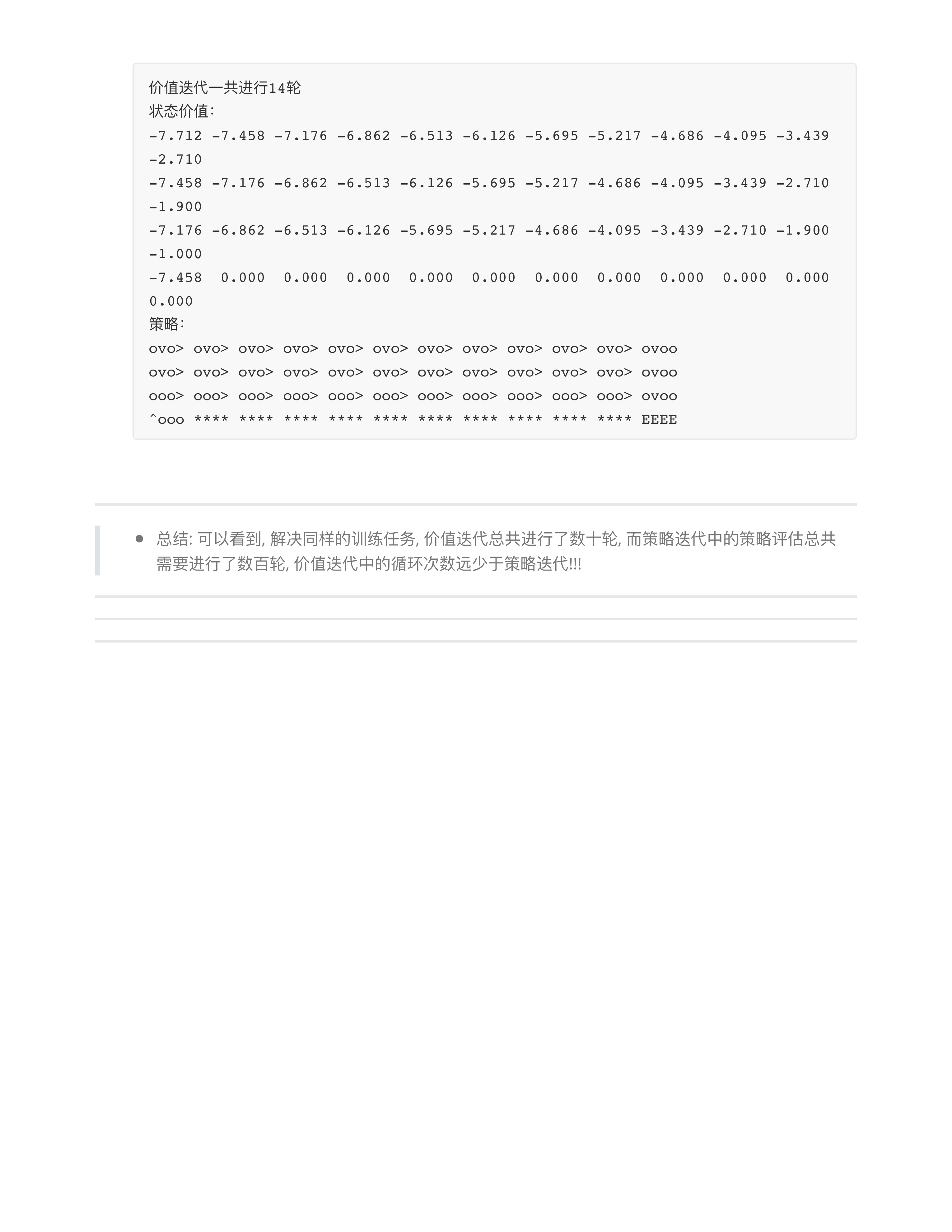 强化学习基础篇