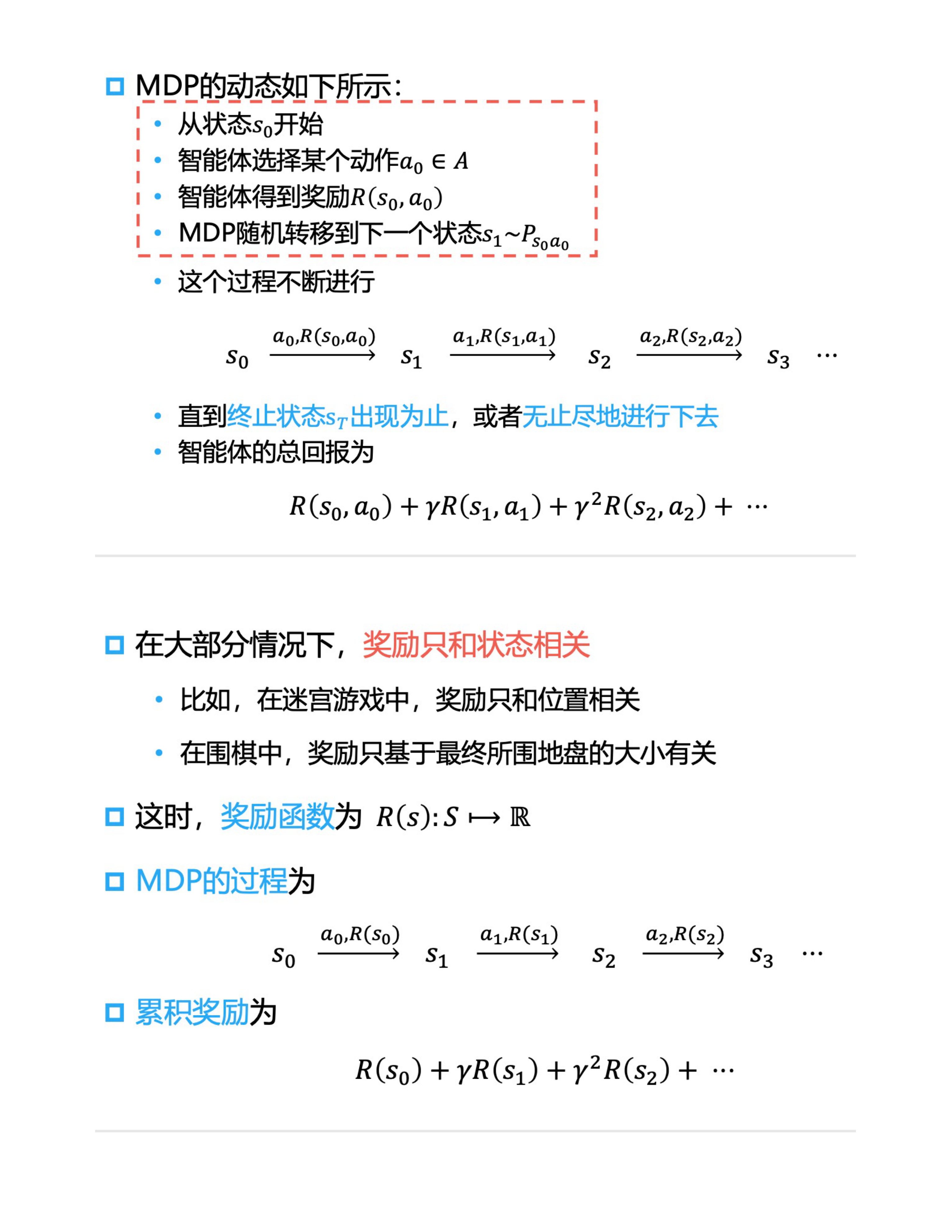 强化学习基础篇