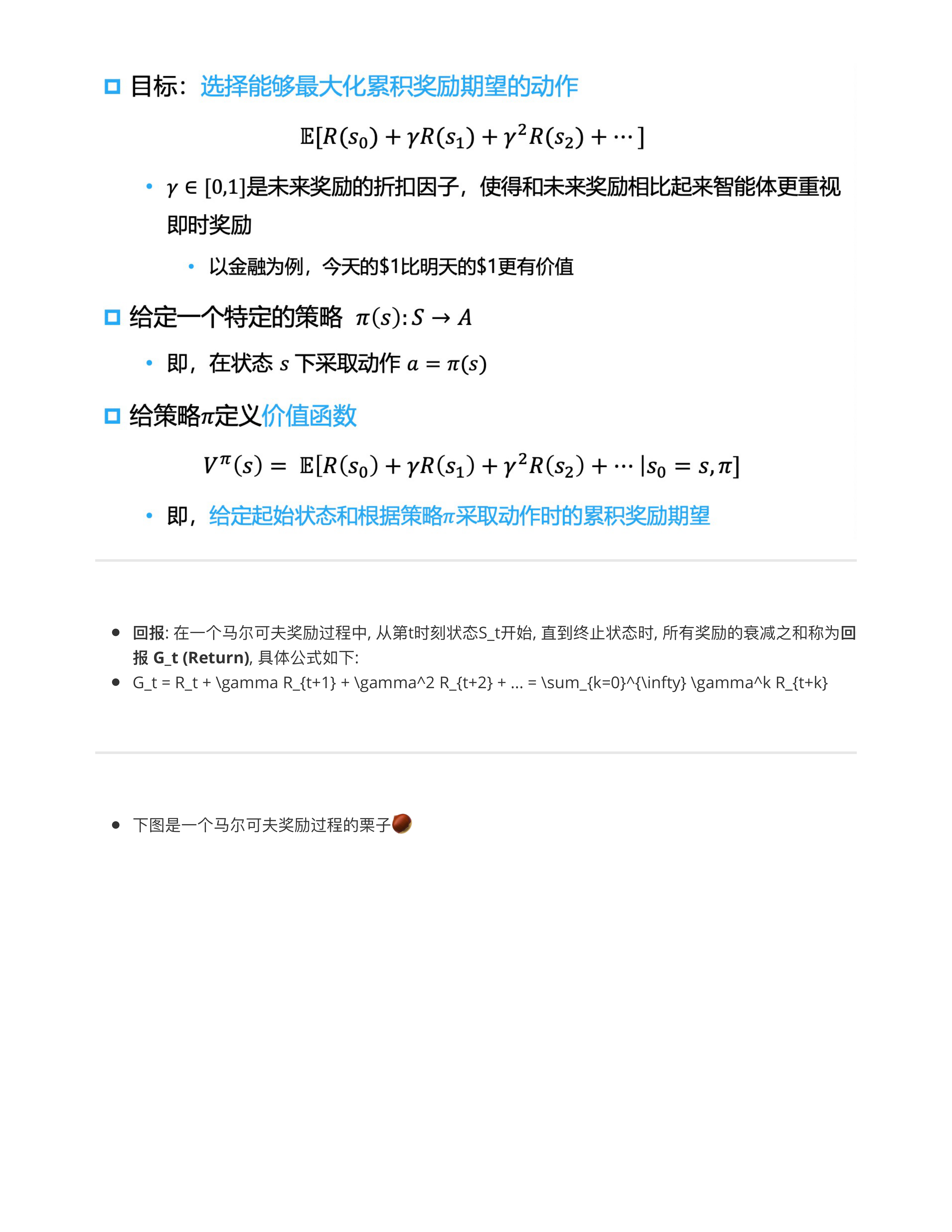 强化学习基础篇