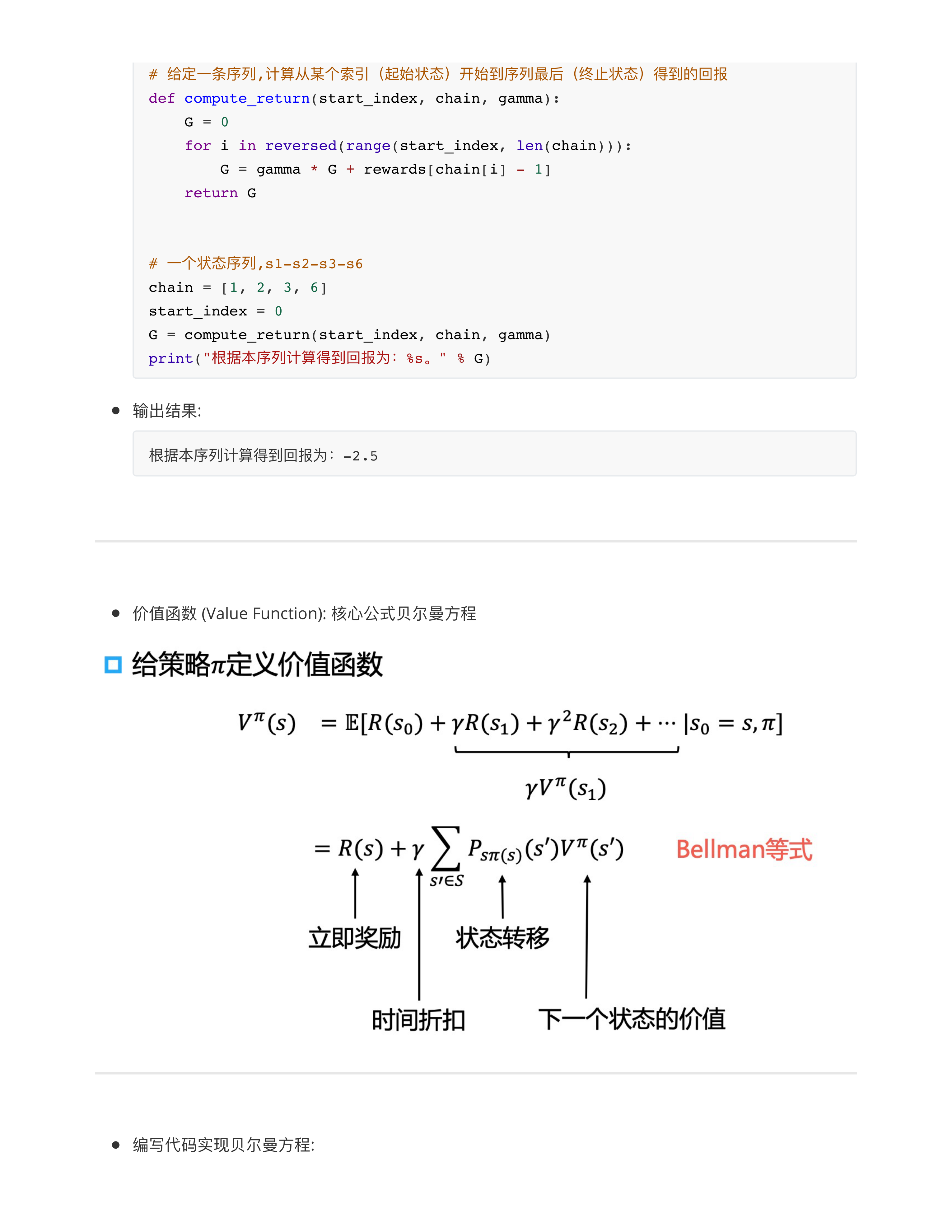 强化学习基础篇