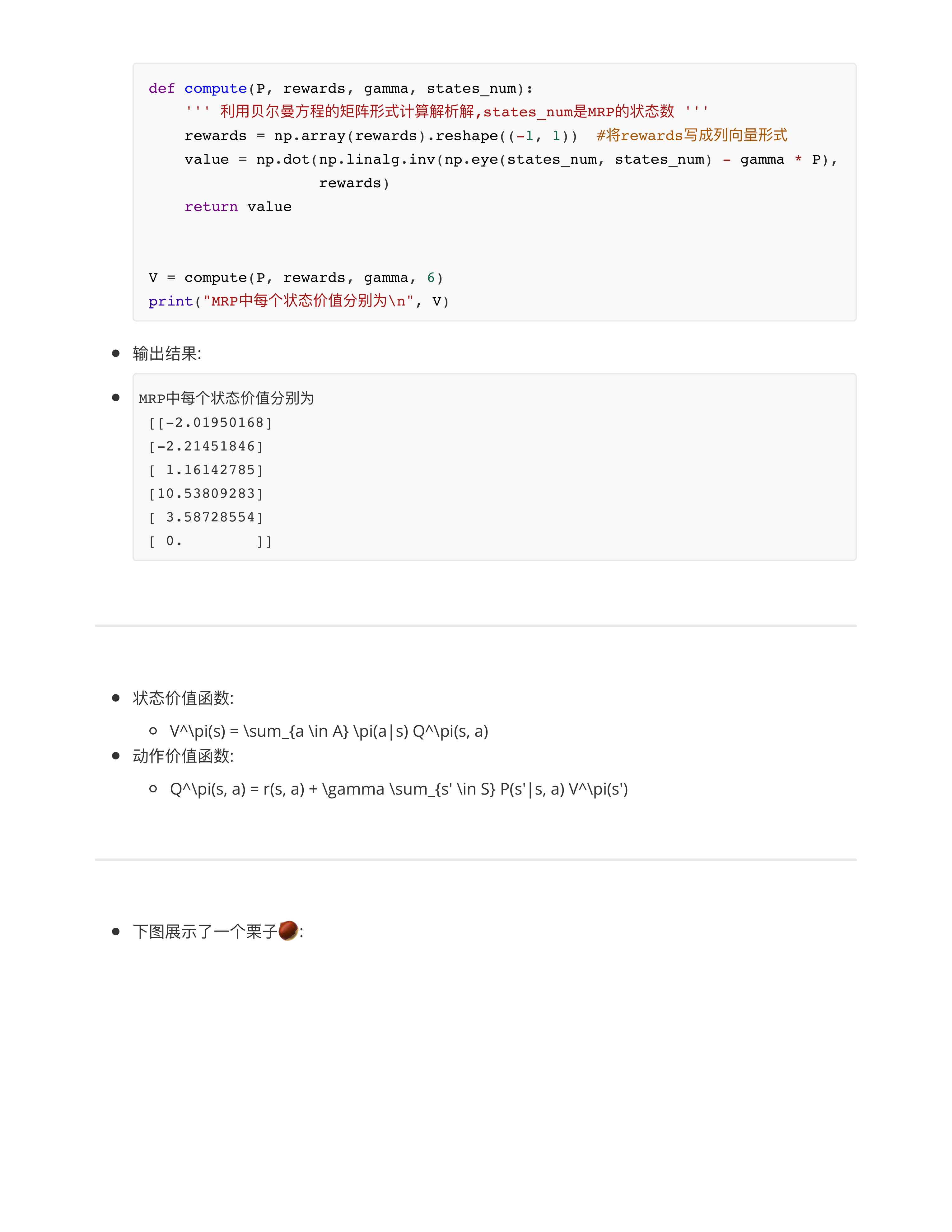 强化学习基础篇
