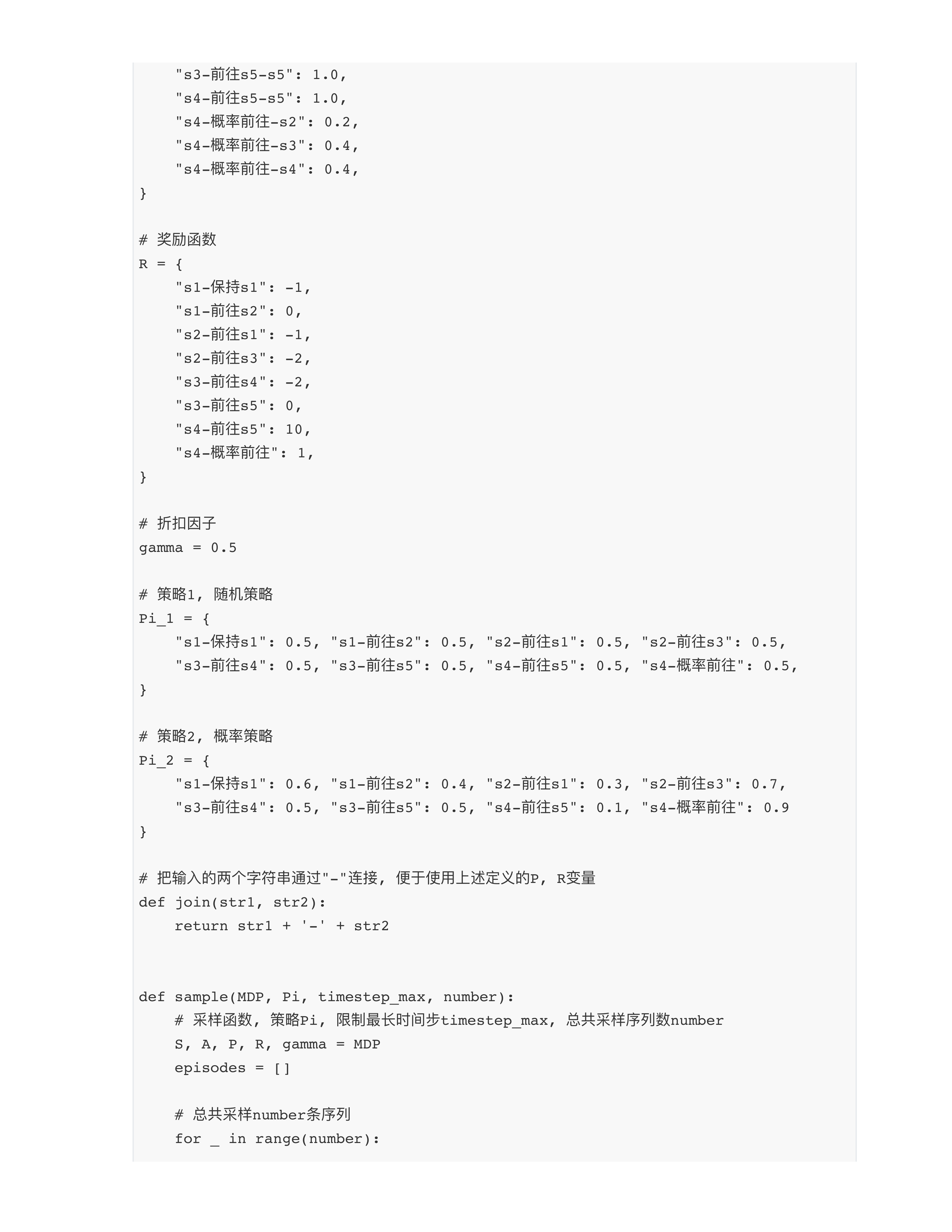 强化学习基础篇
