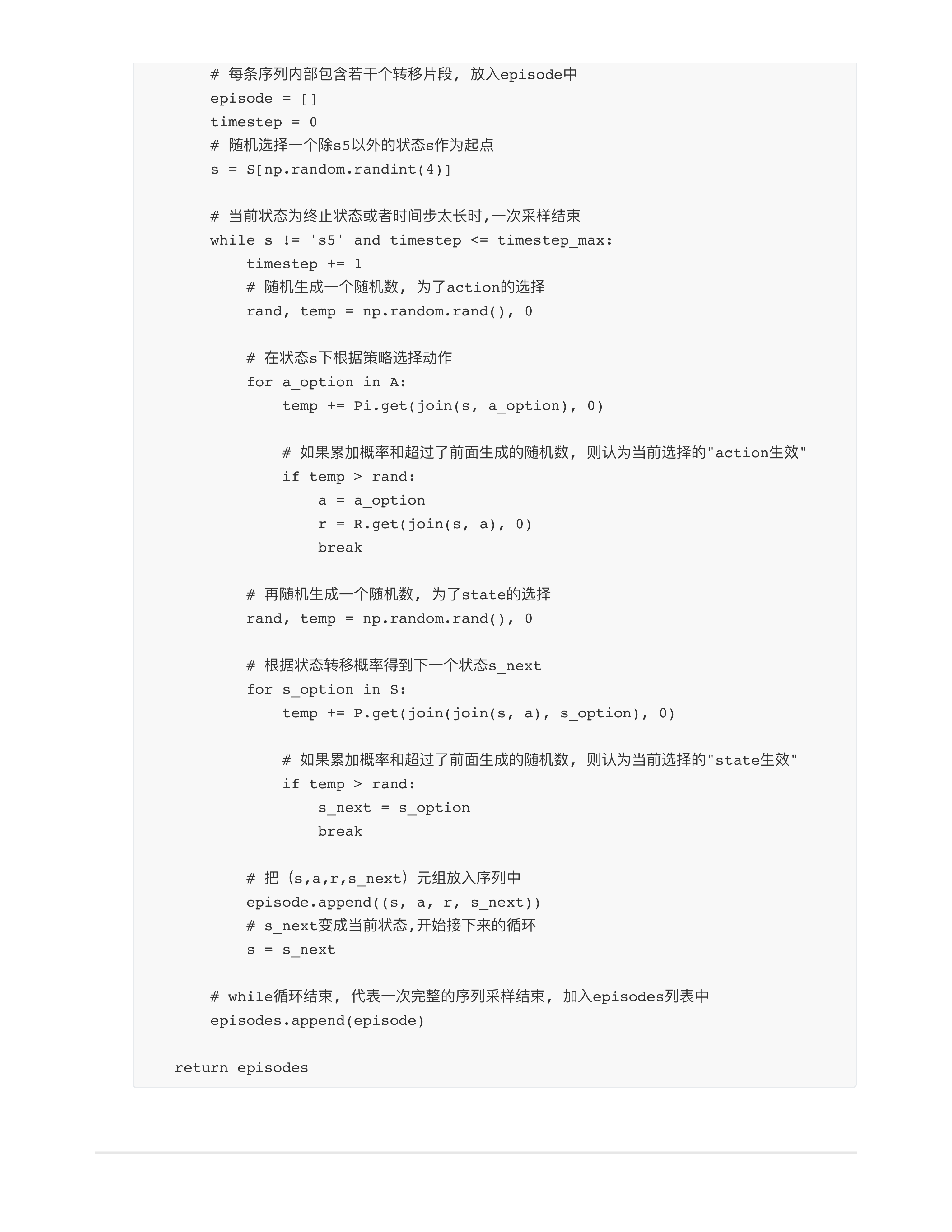 强化学习基础篇