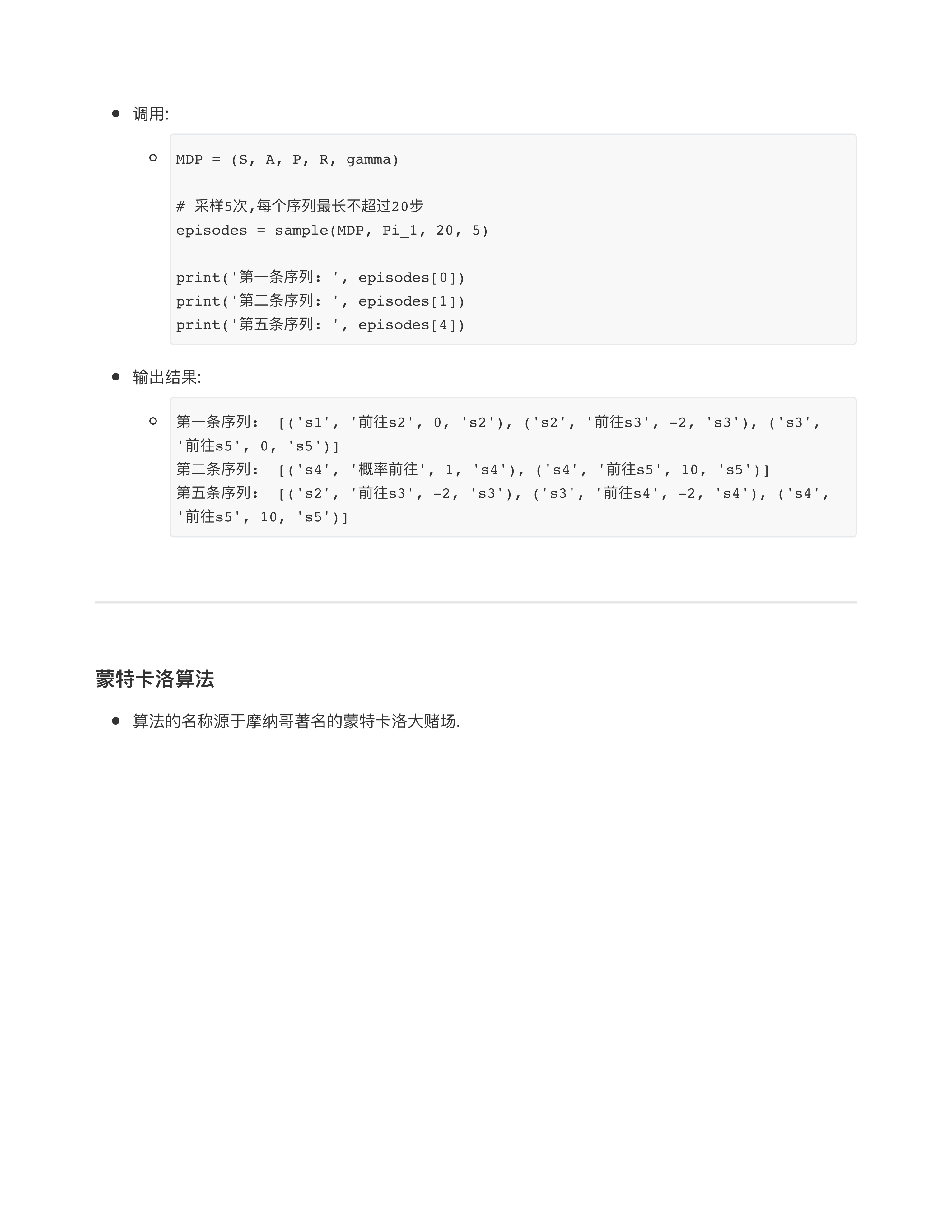 强化学习基础篇