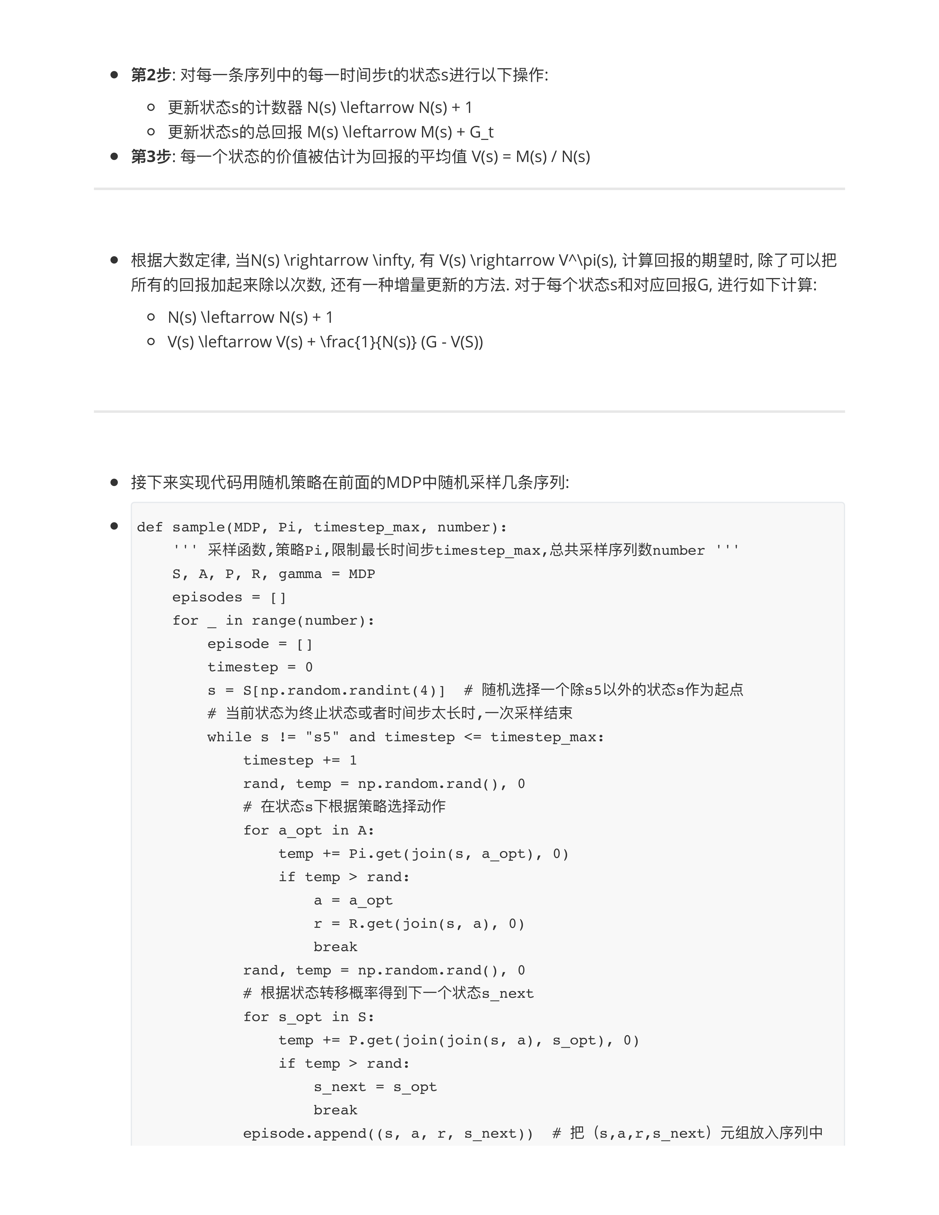 强化学习基础篇