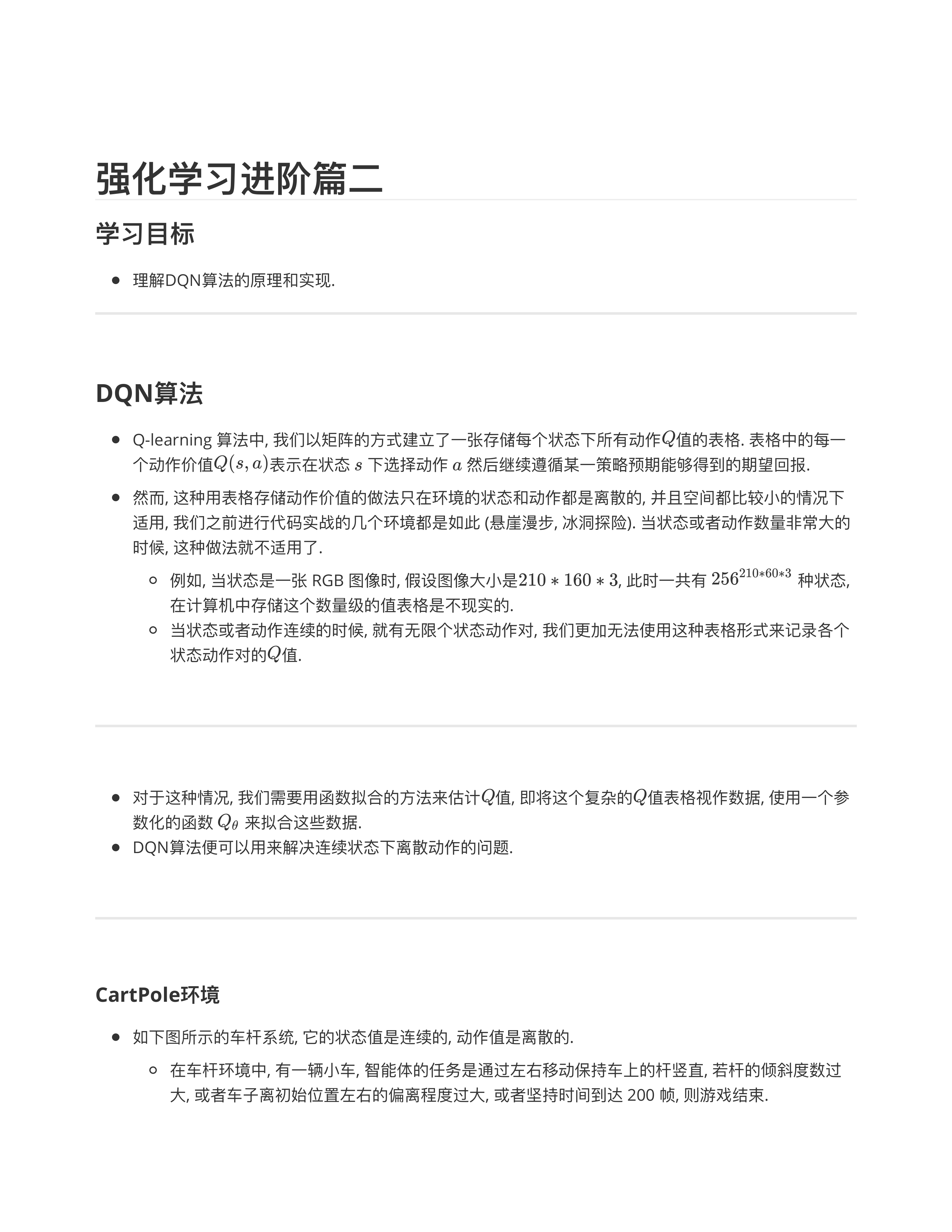 强化学习进阶篇