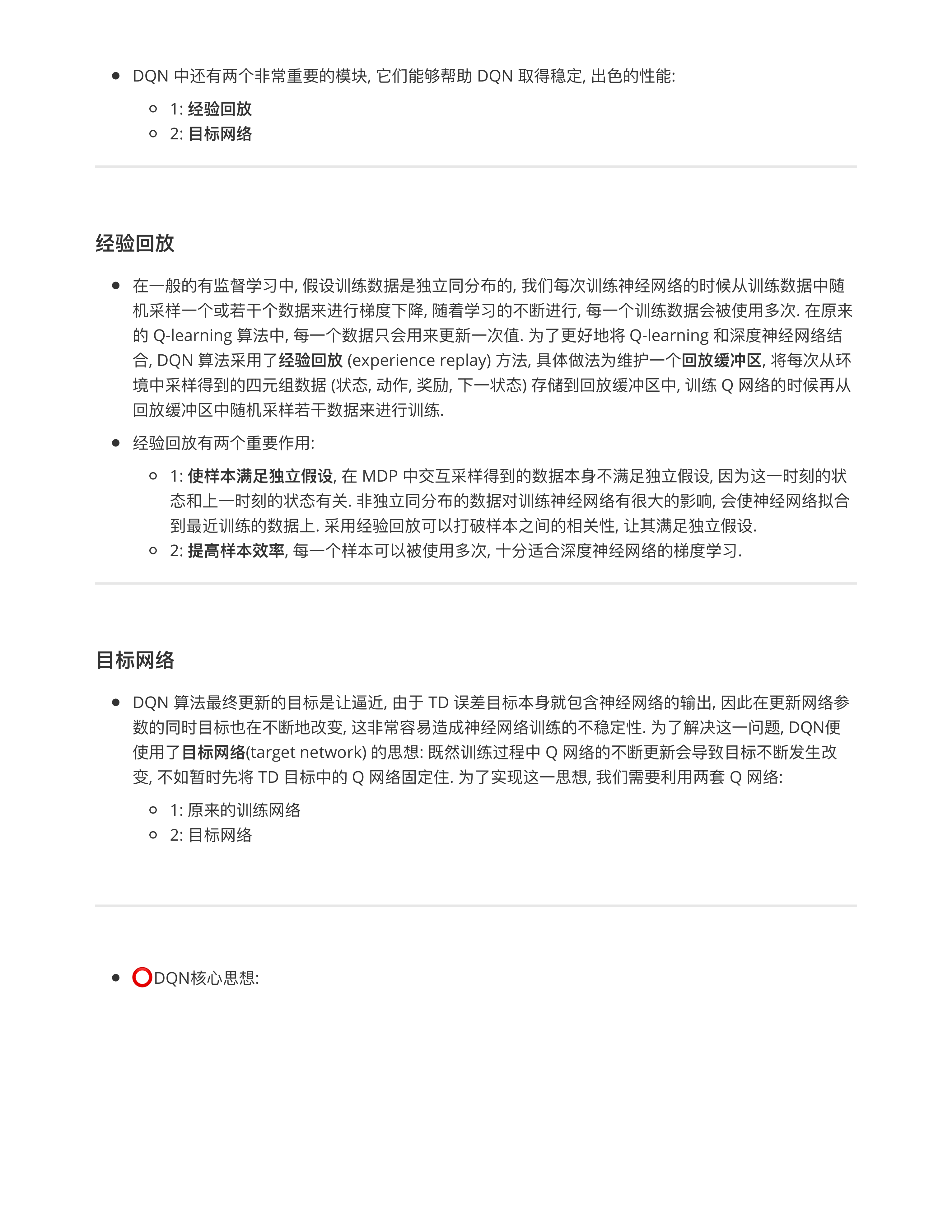 强化学习进阶篇