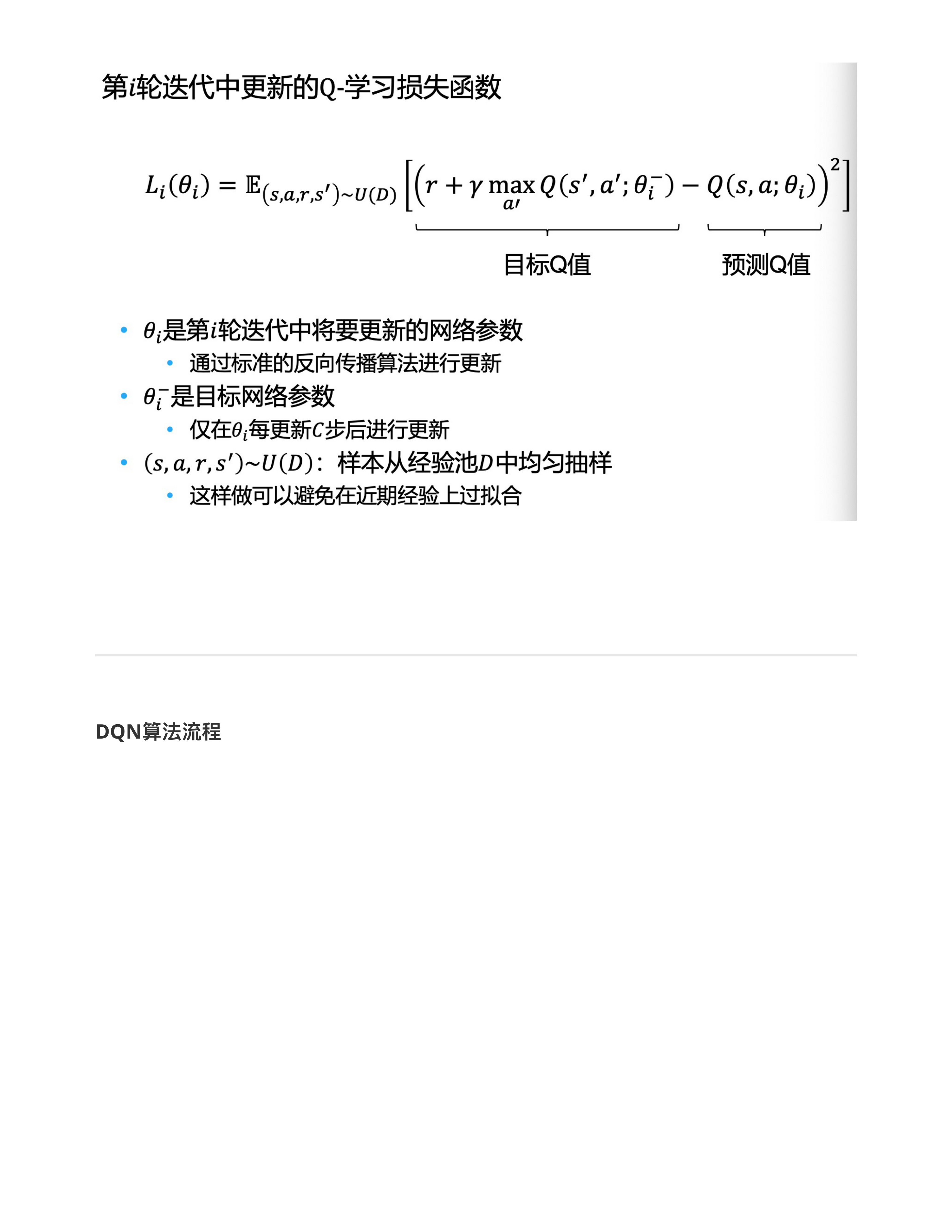 强化学习进阶篇