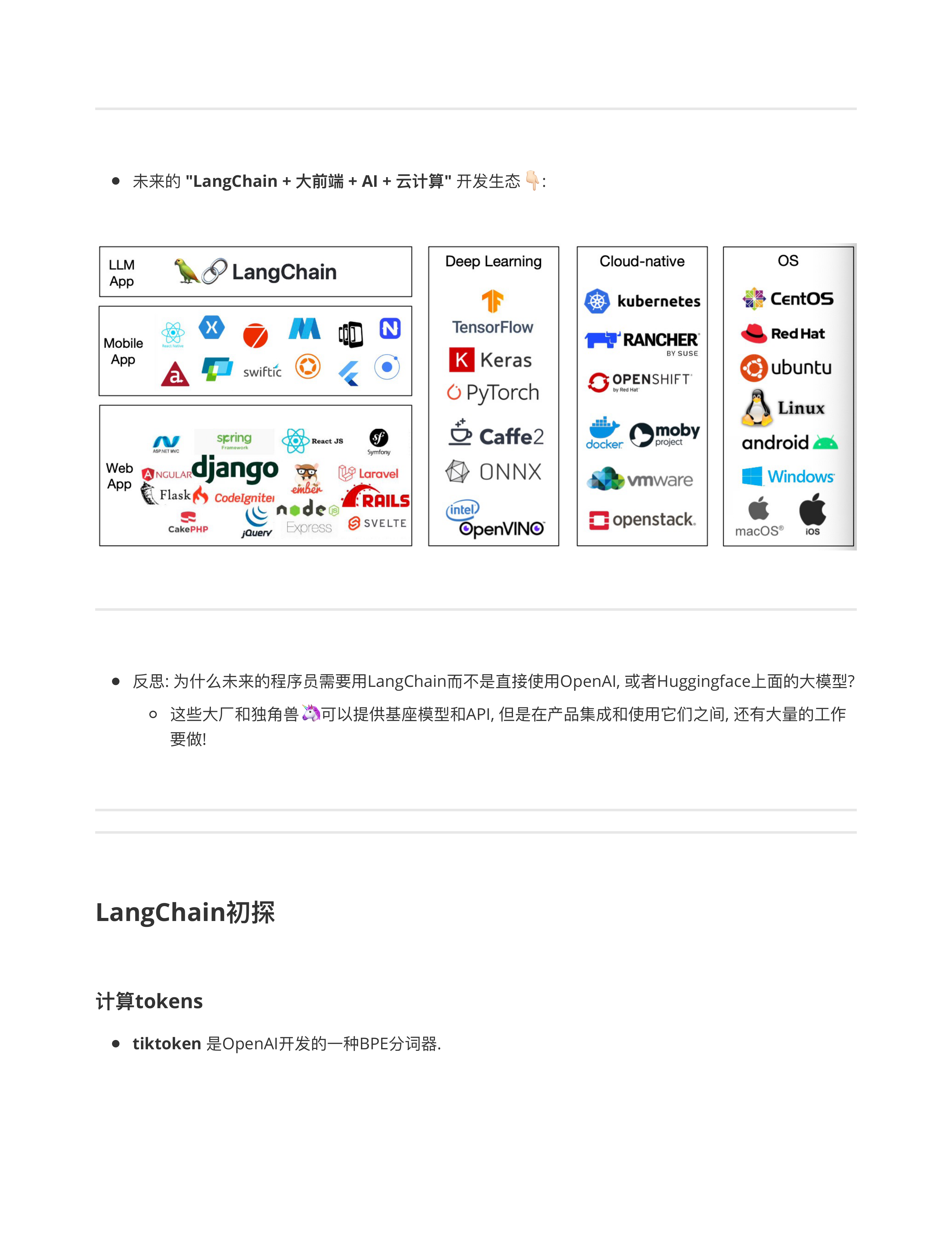 LangChain介绍
