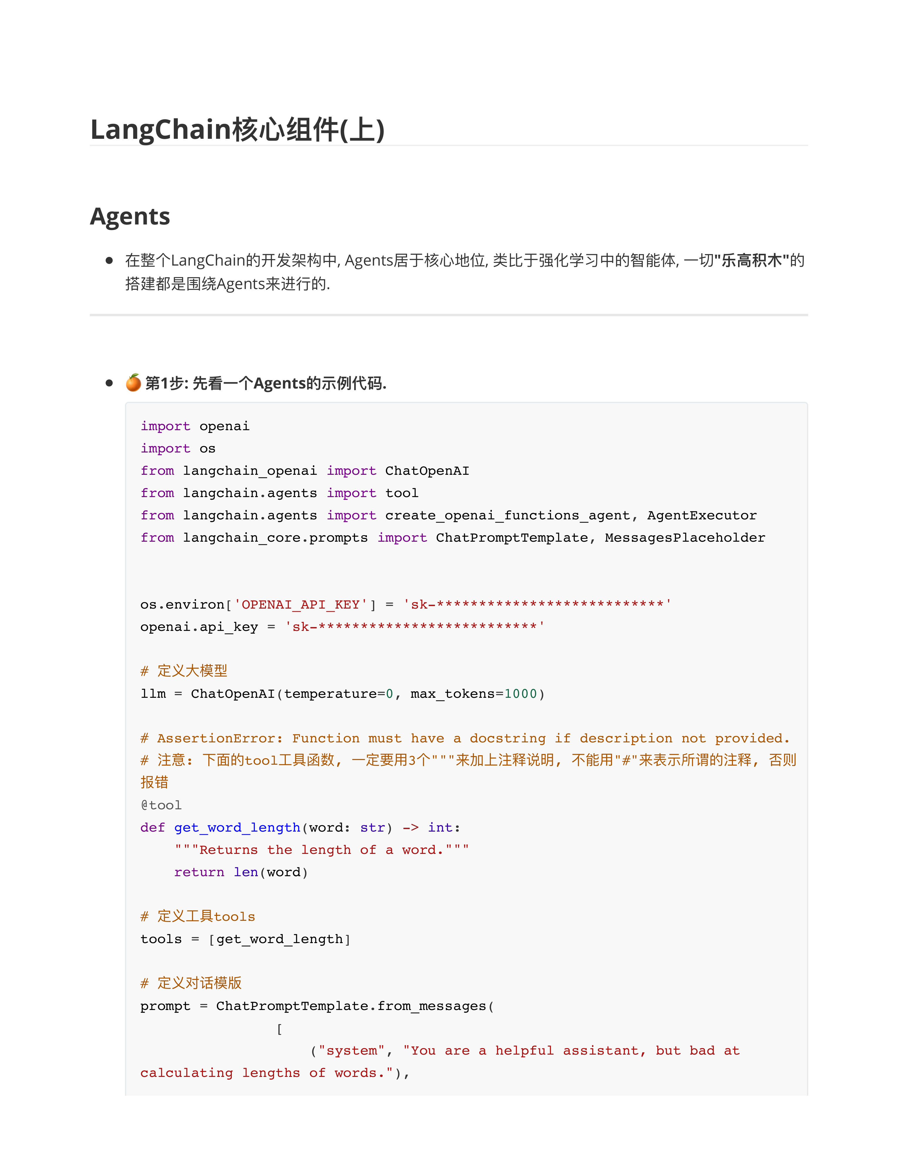 LangChain核组件上