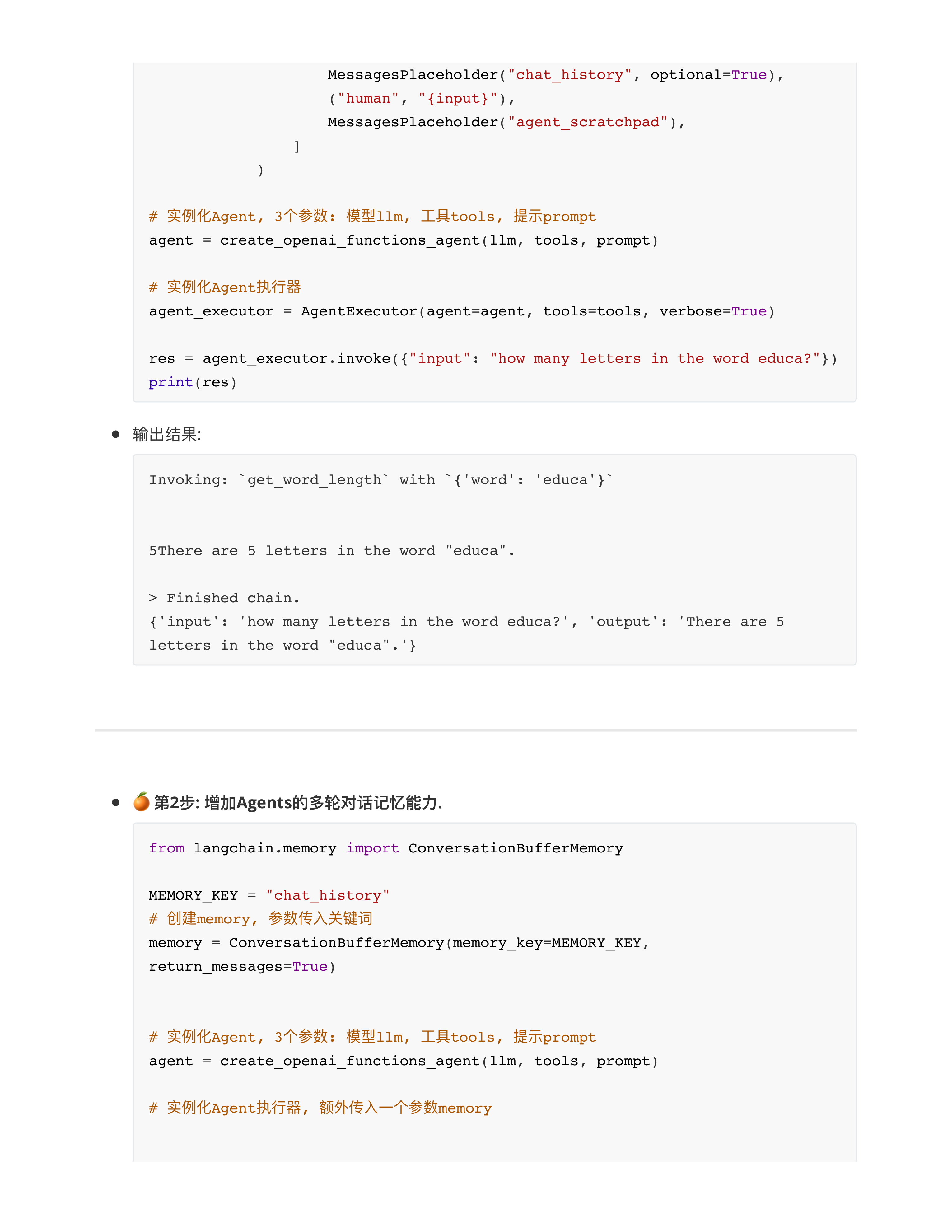 LangChain核组件上