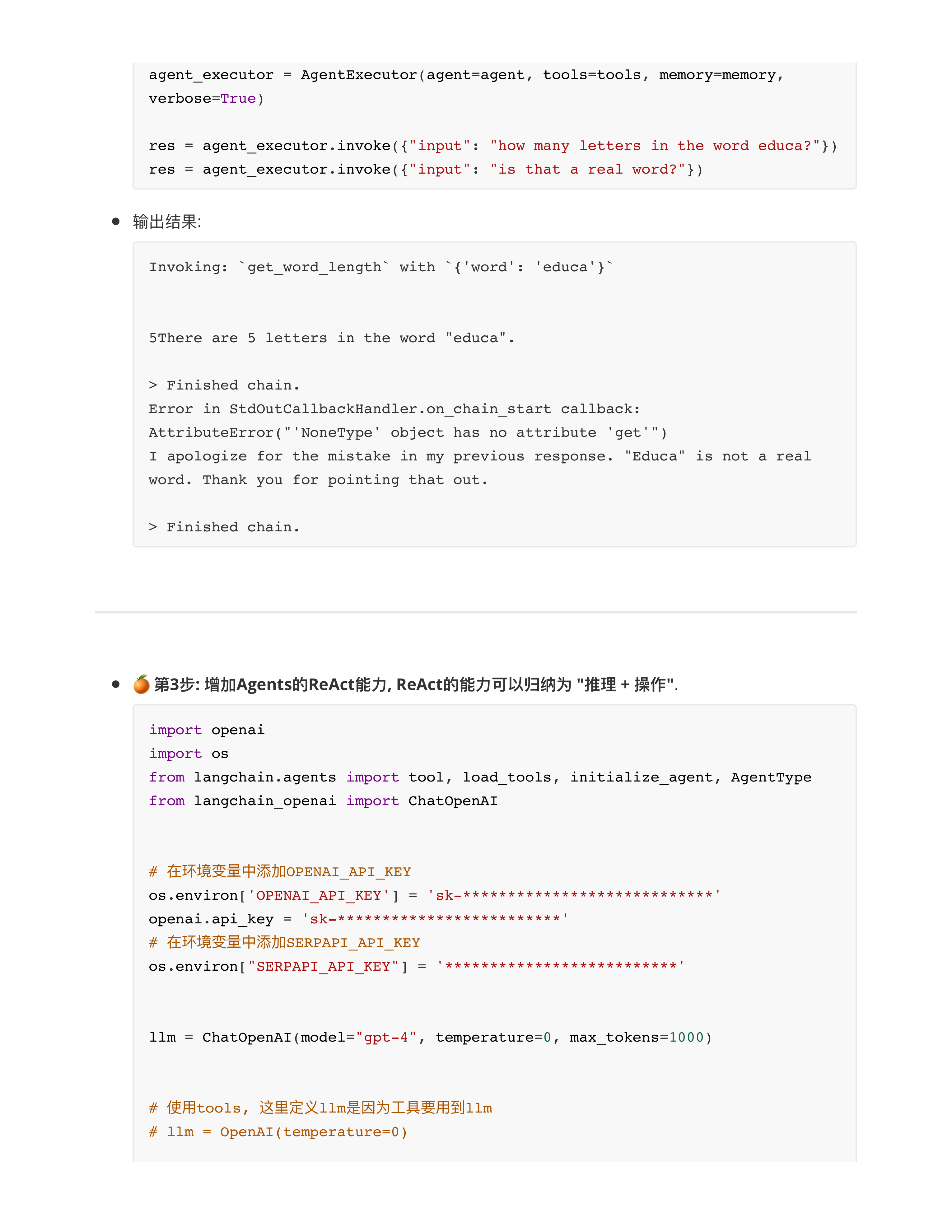 LangChain核组件上