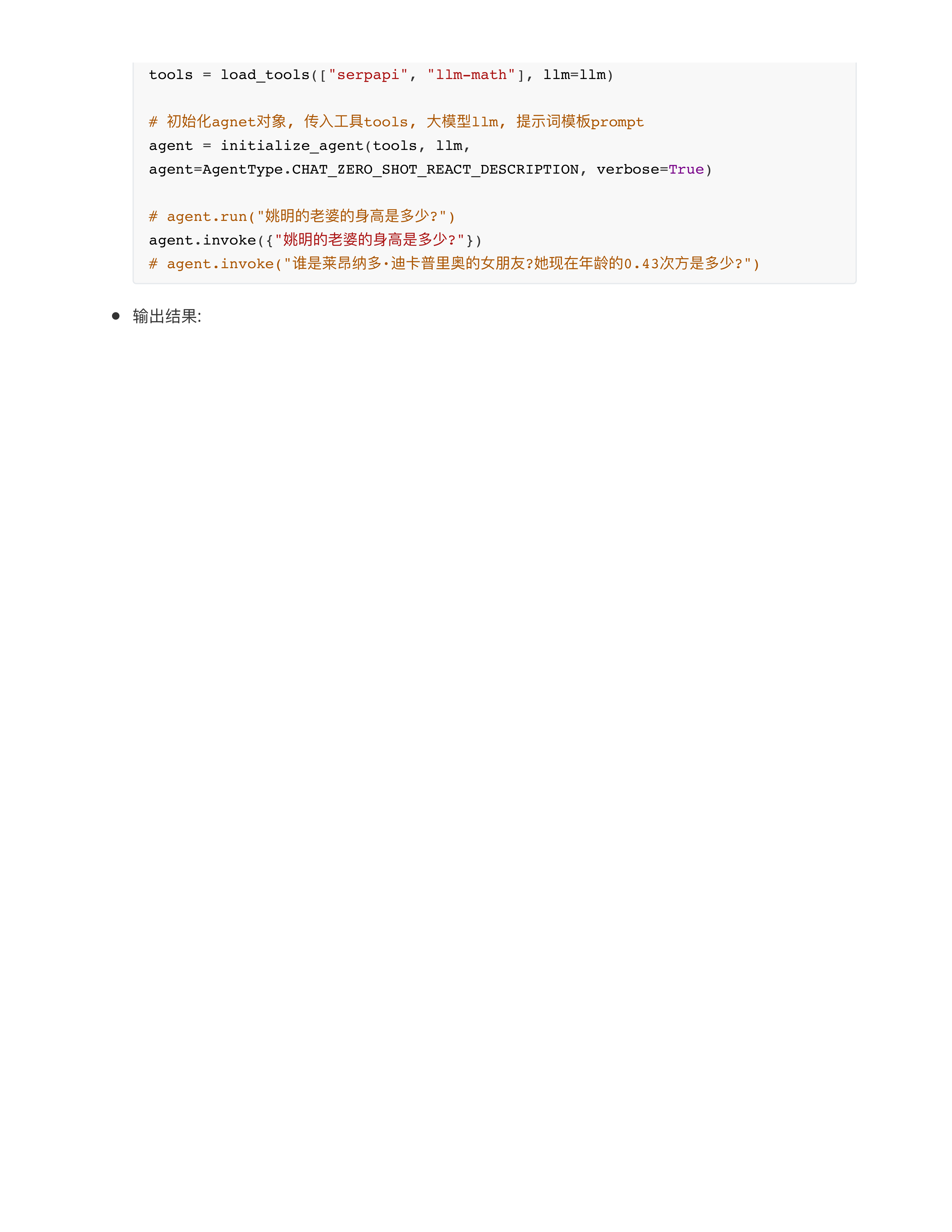 LangChain核组件上