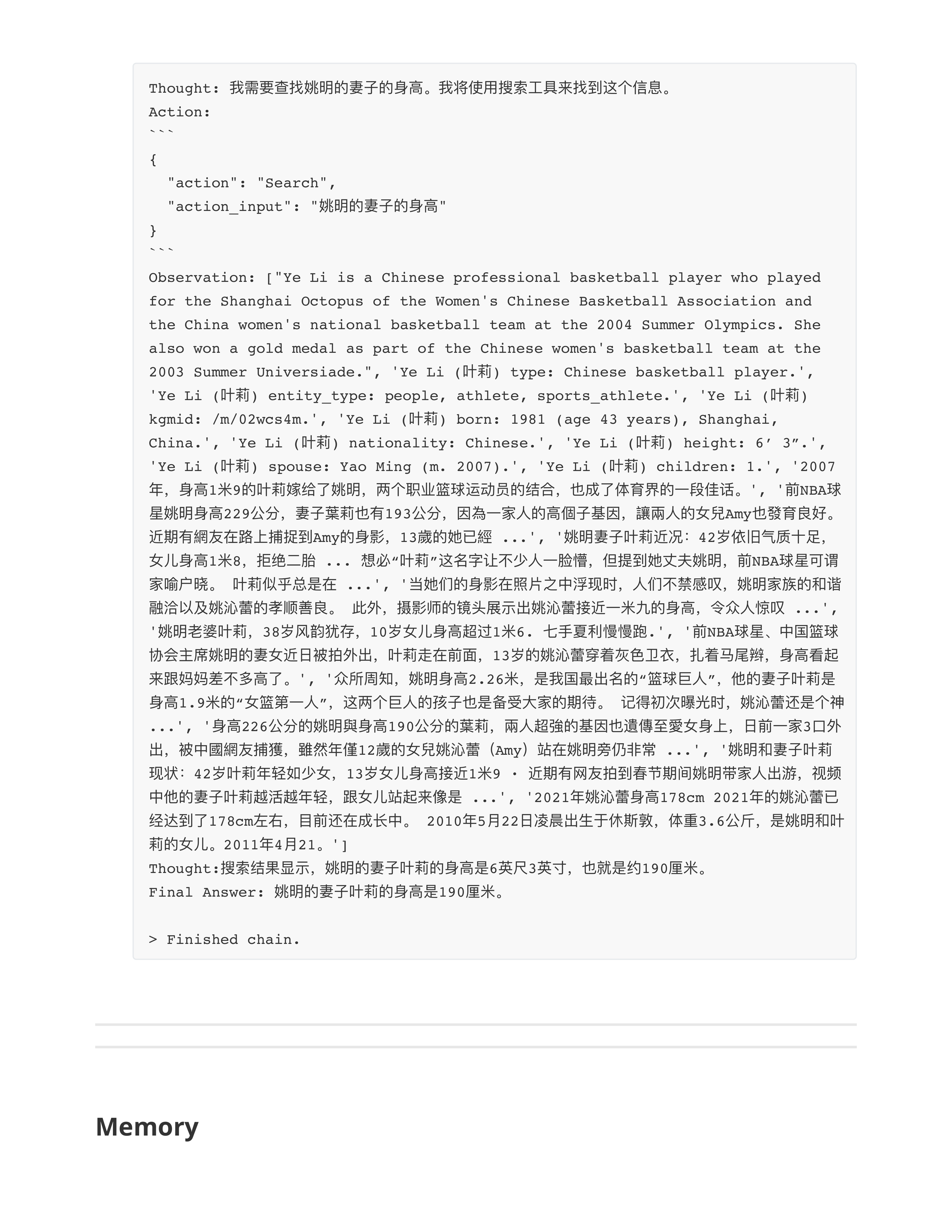 LangChain核组件上