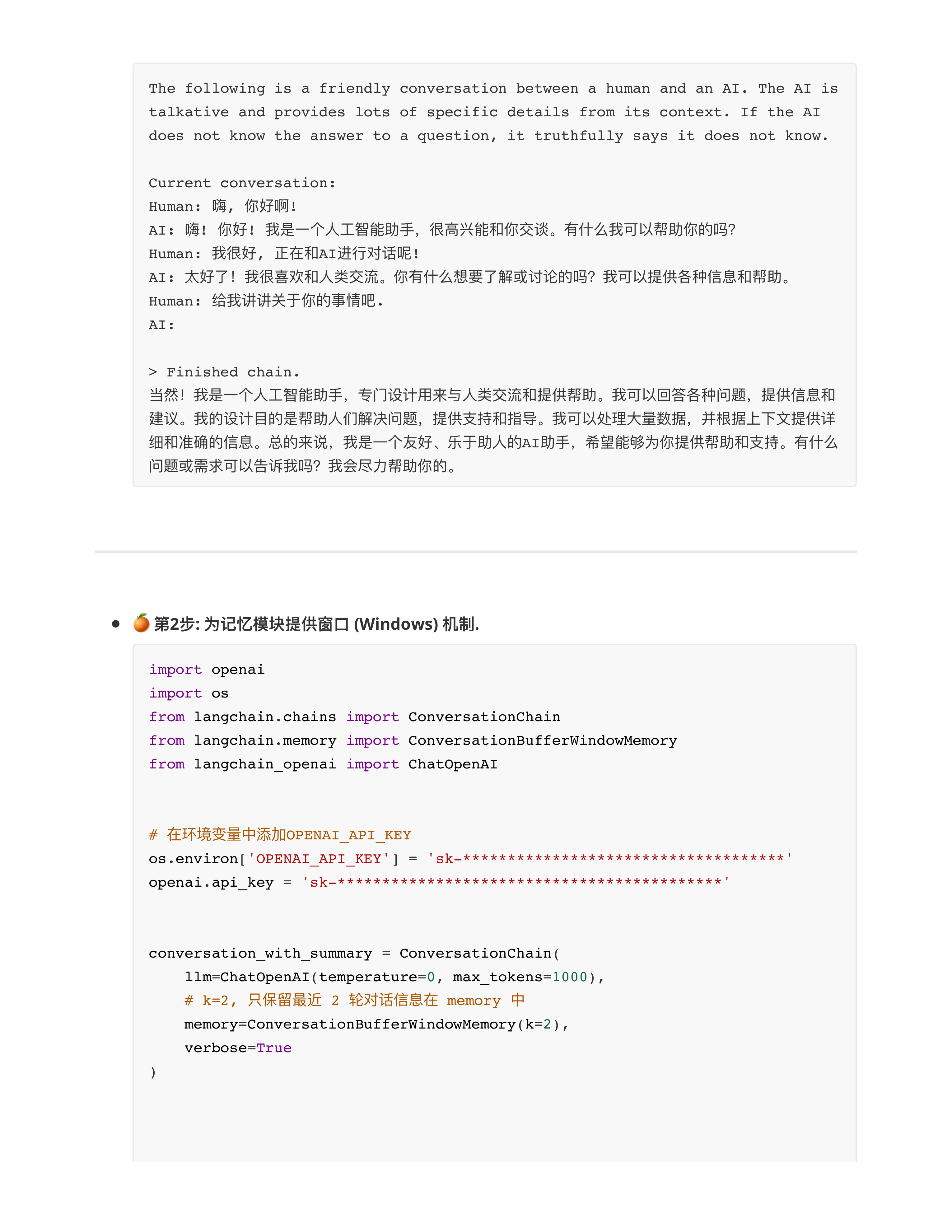 LangChain核组件上
