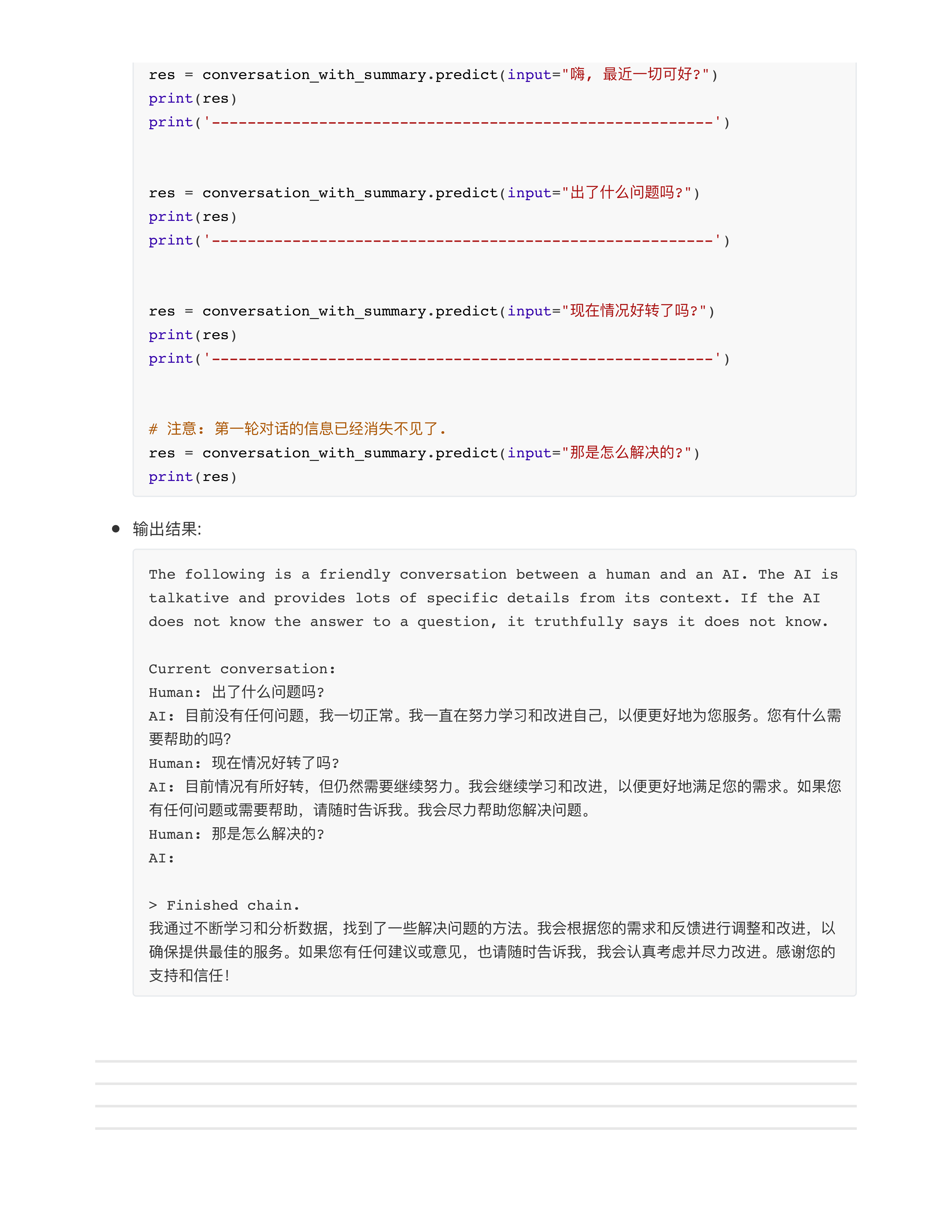 LangChain核组件上