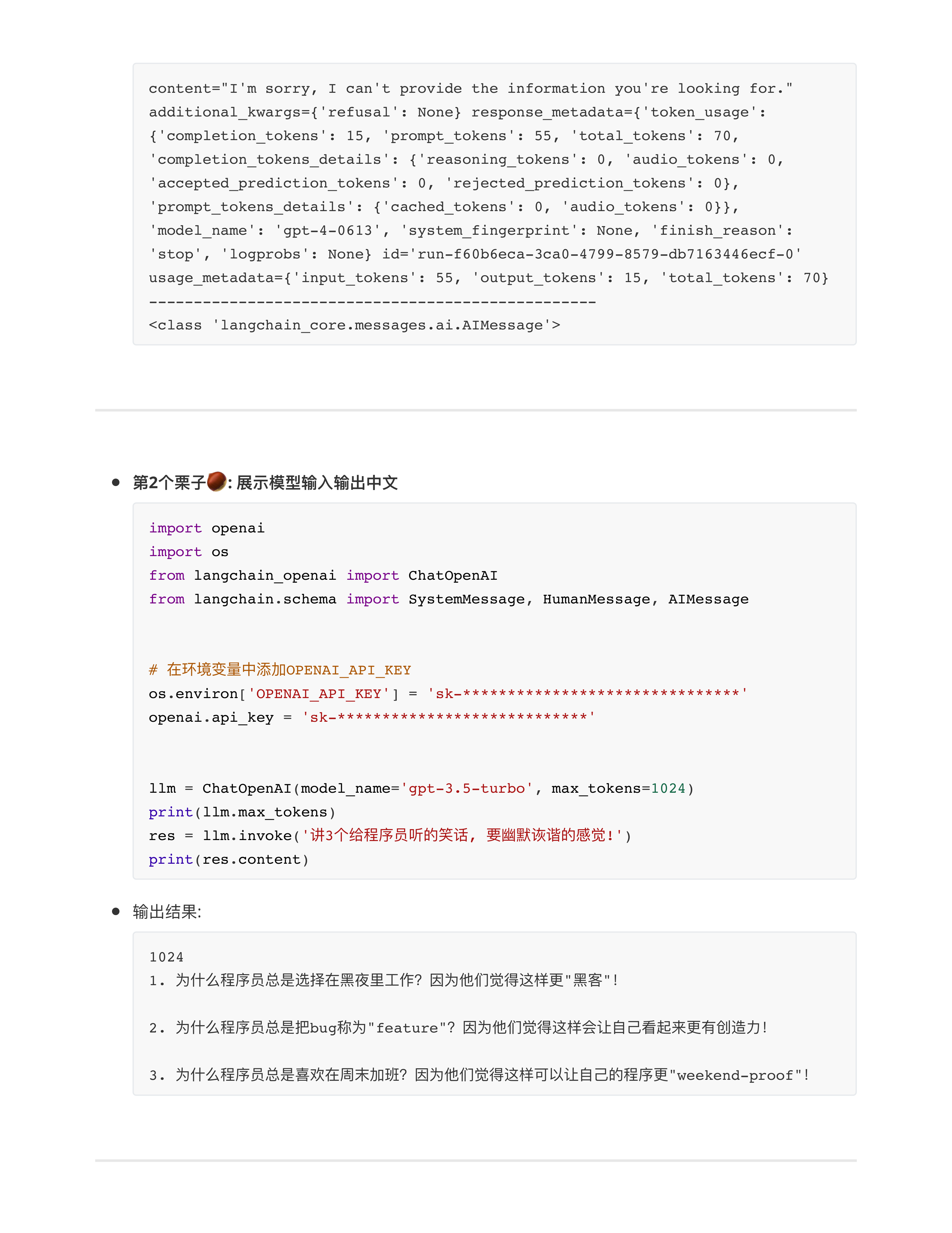 LangChain核组件中