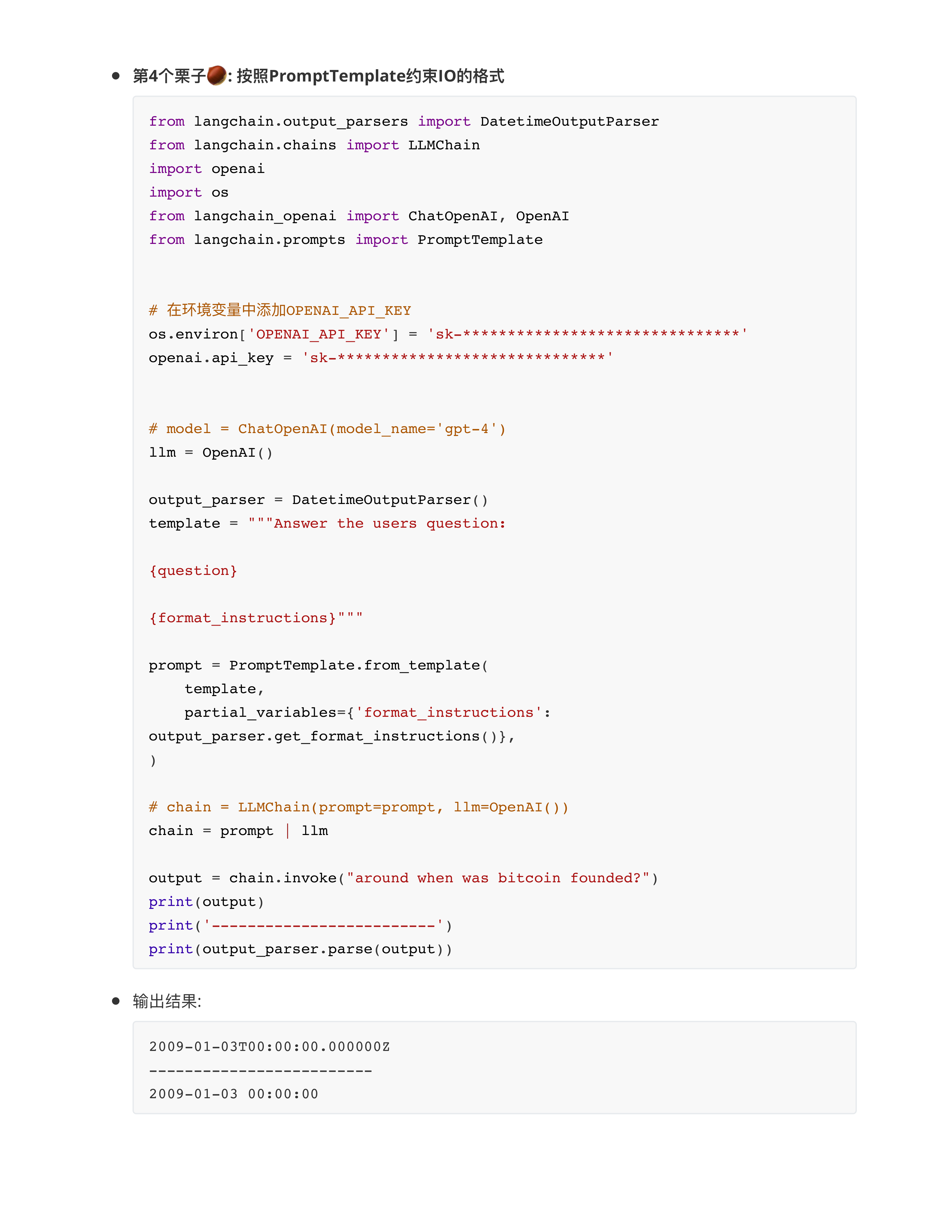 LangChain核组件中