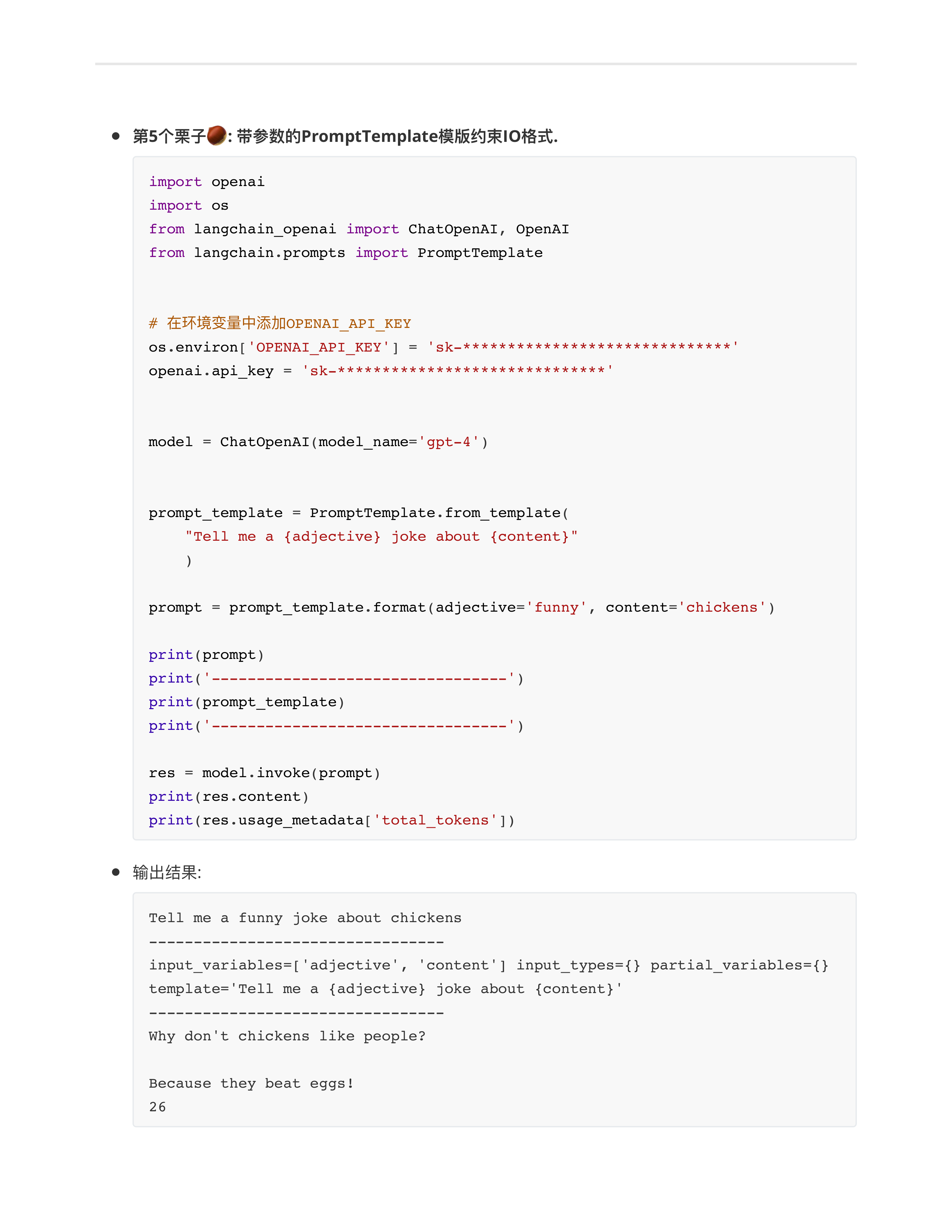 LangChain核组件中