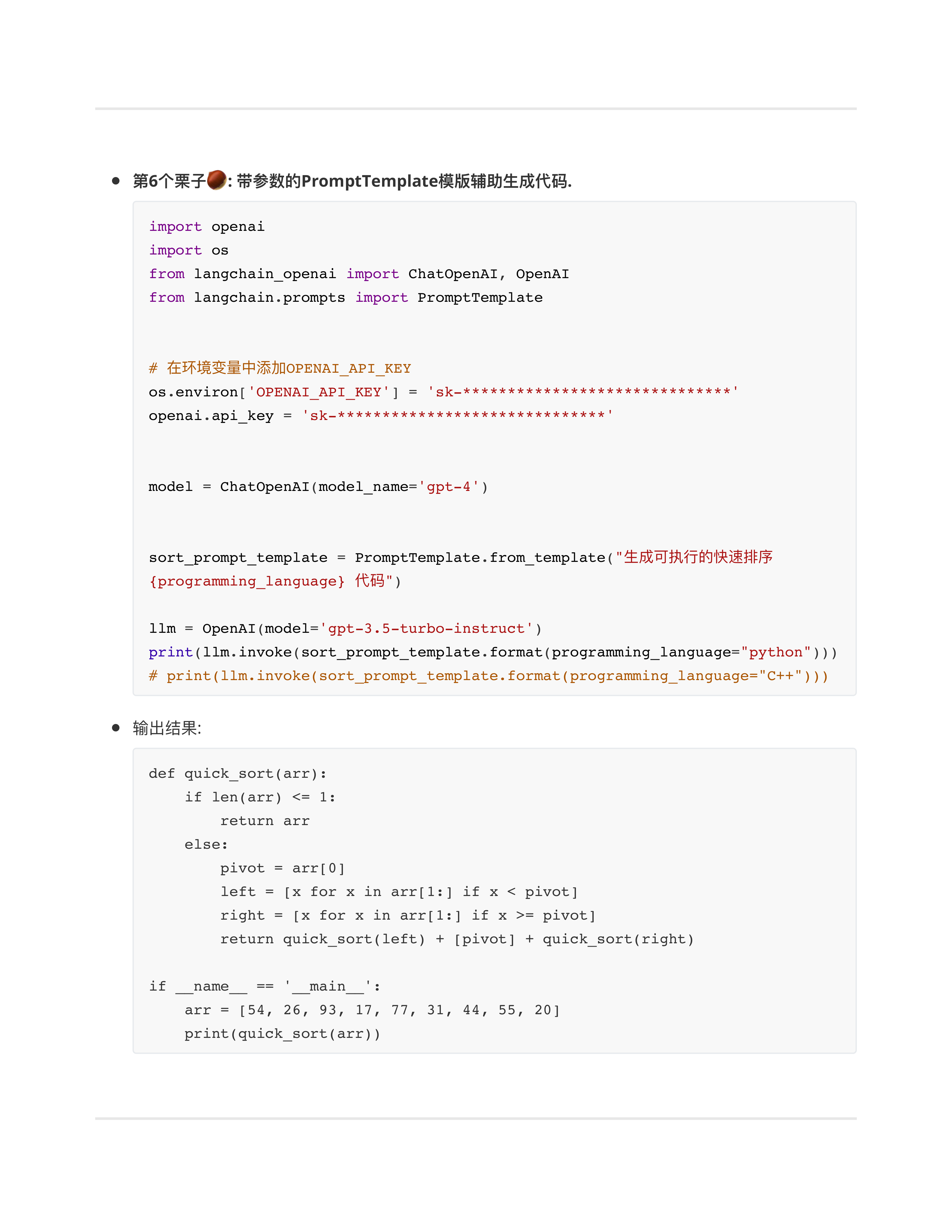LangChain核组件中