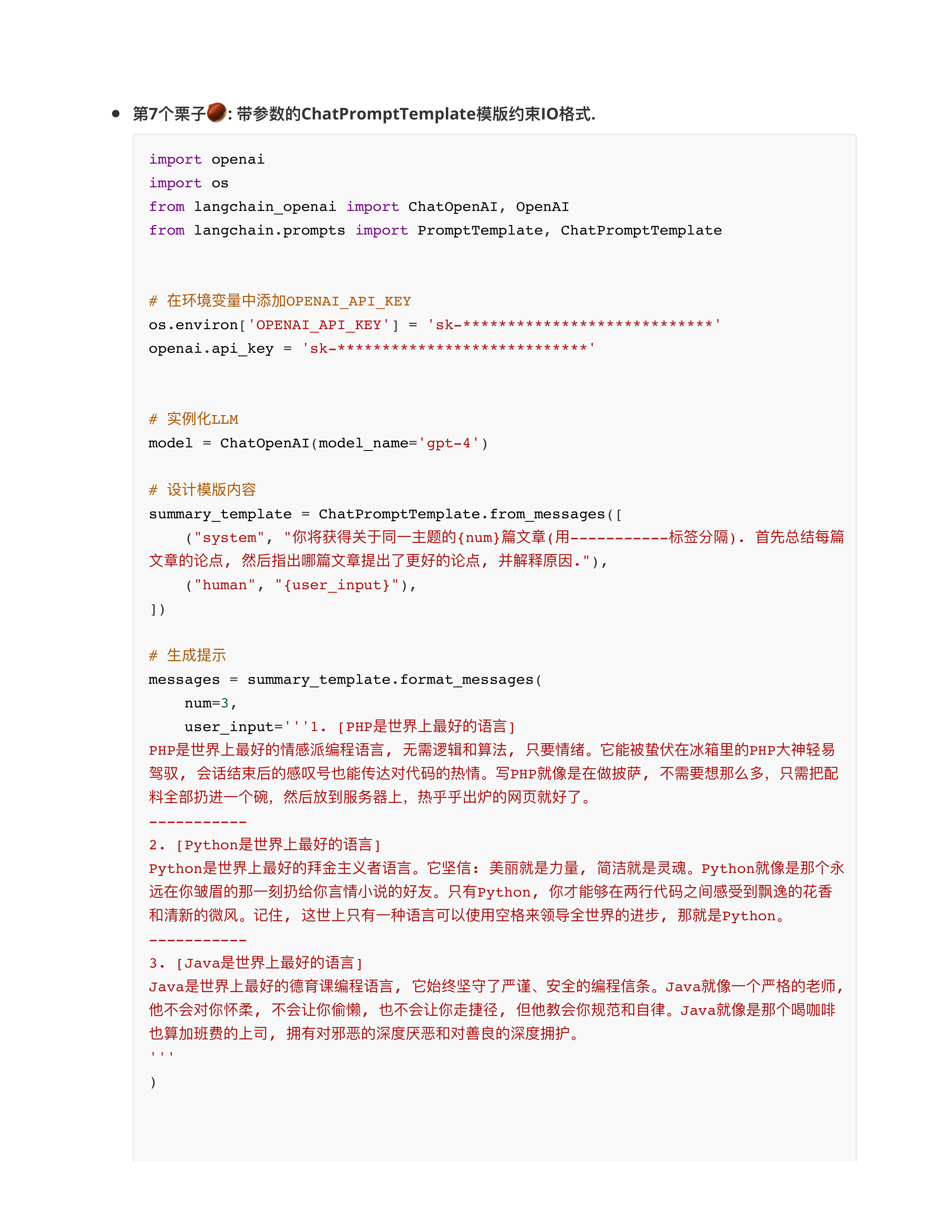 LangChain核组件中