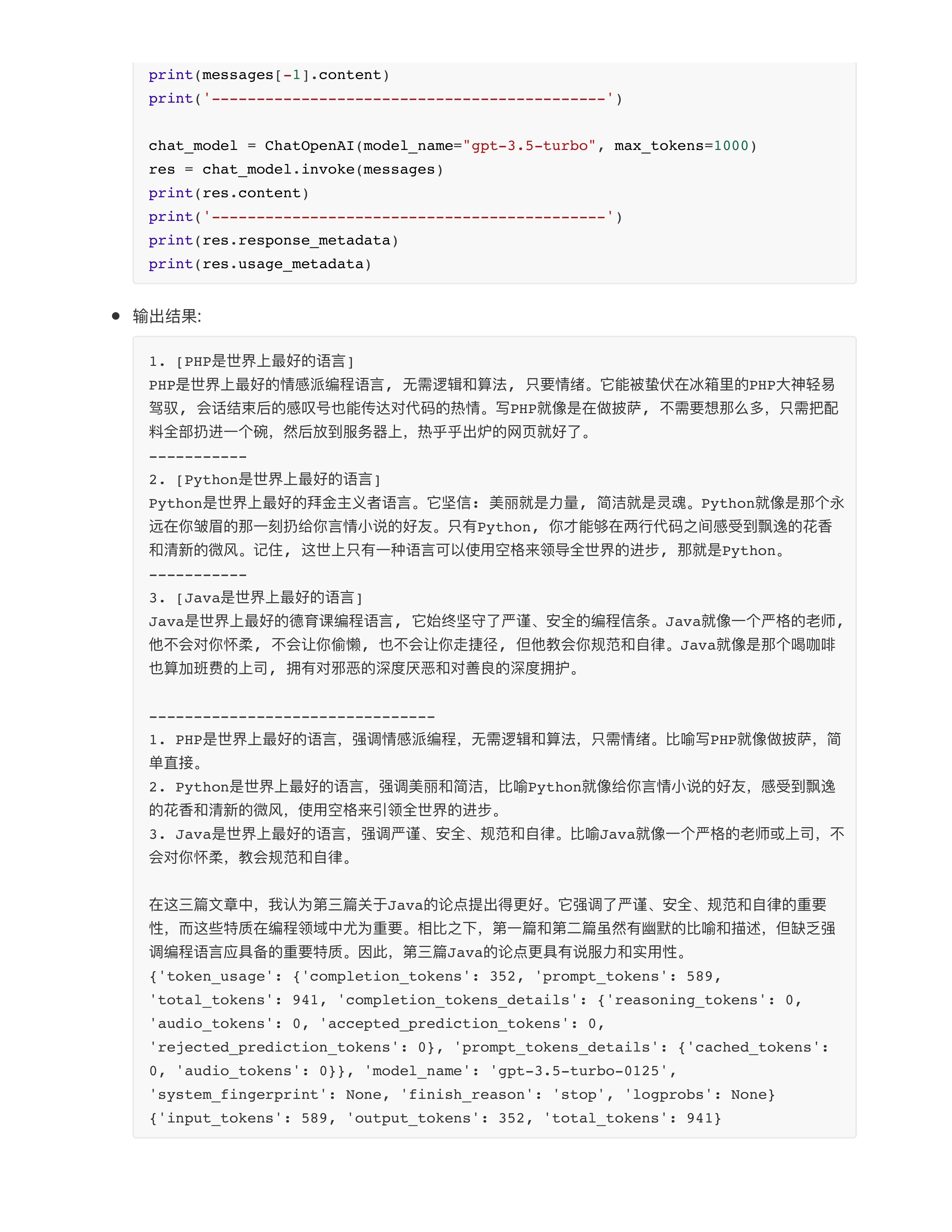 LangChain核组件中