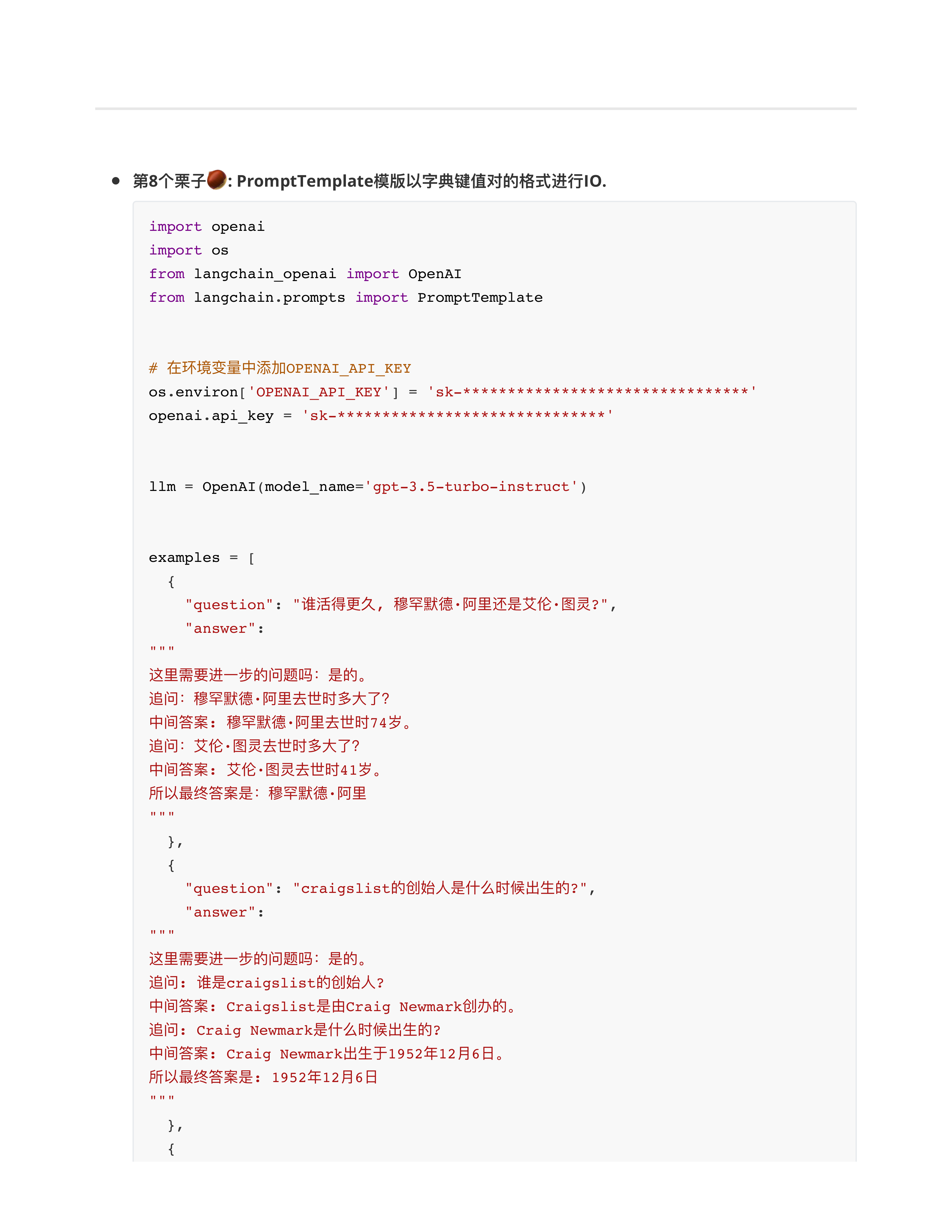 LangChain核组件中
