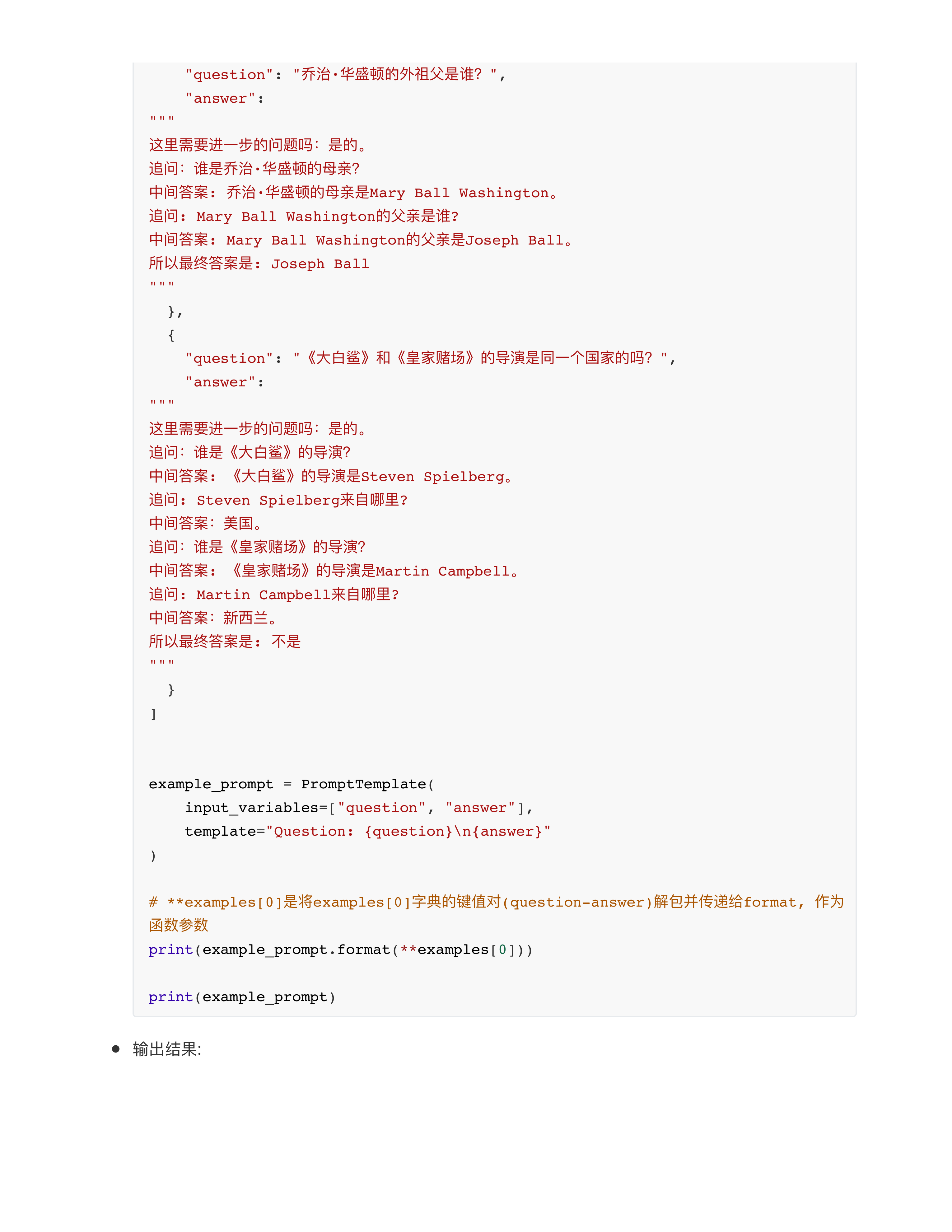 LangChain核组件中