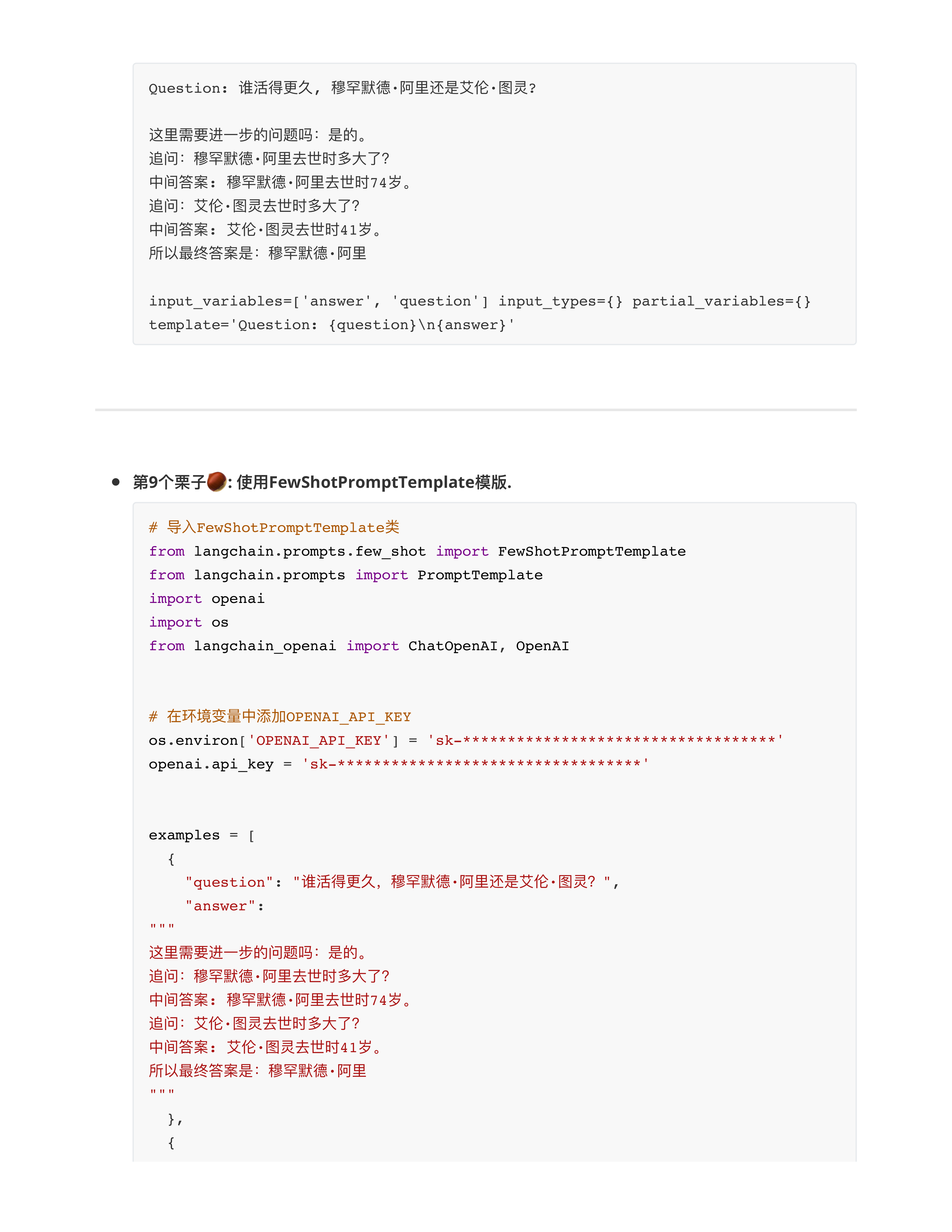 LangChain核组件中