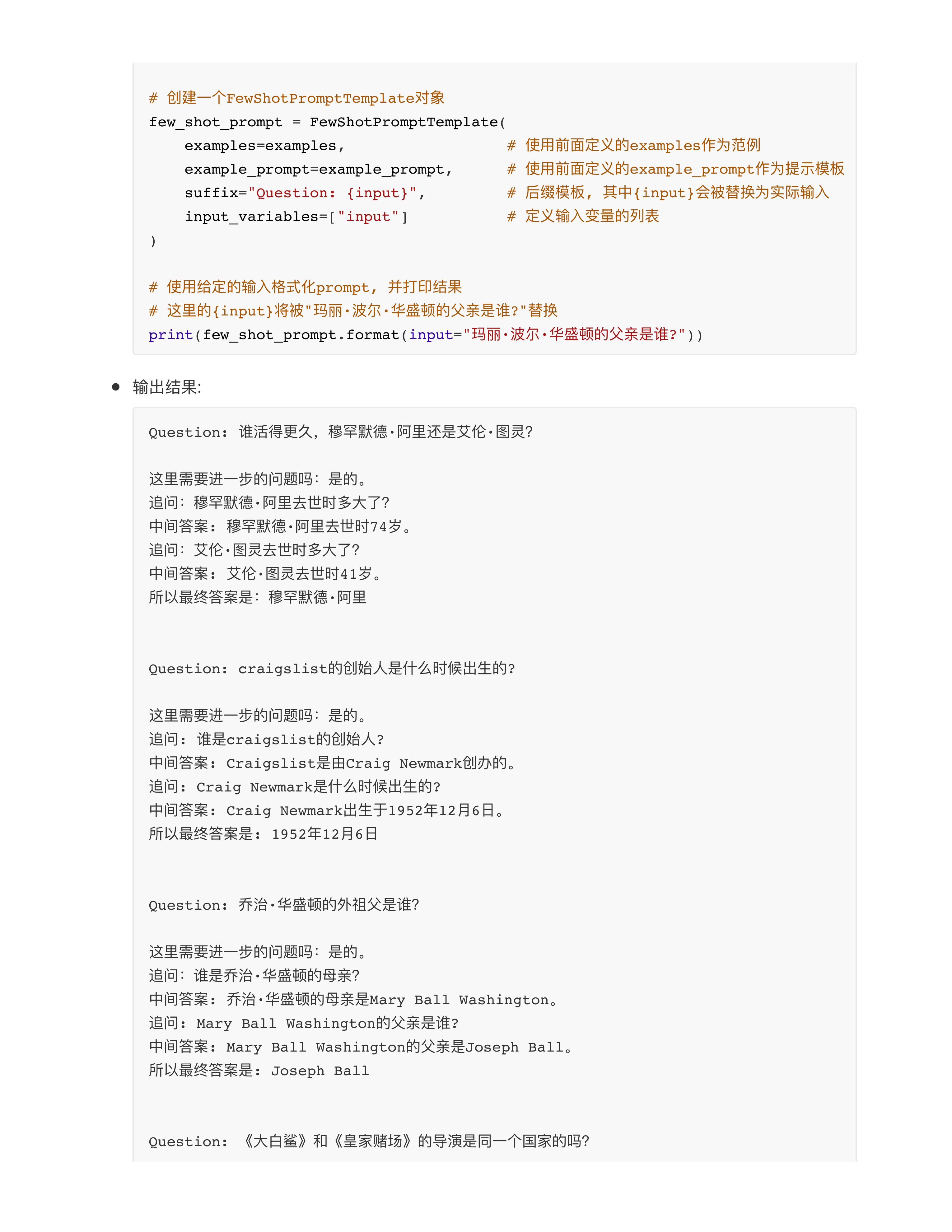 LangChain核组件中