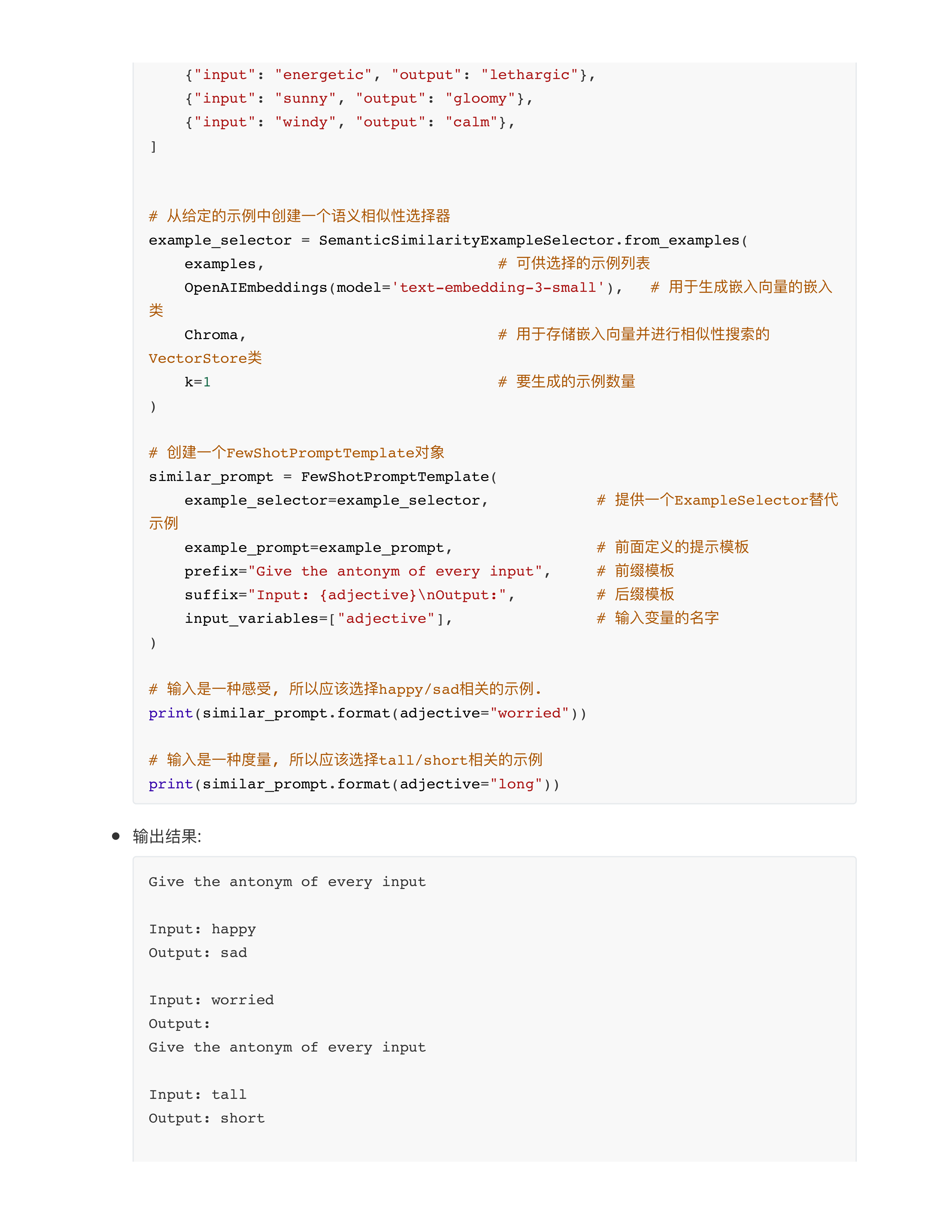 LangChain核组件中