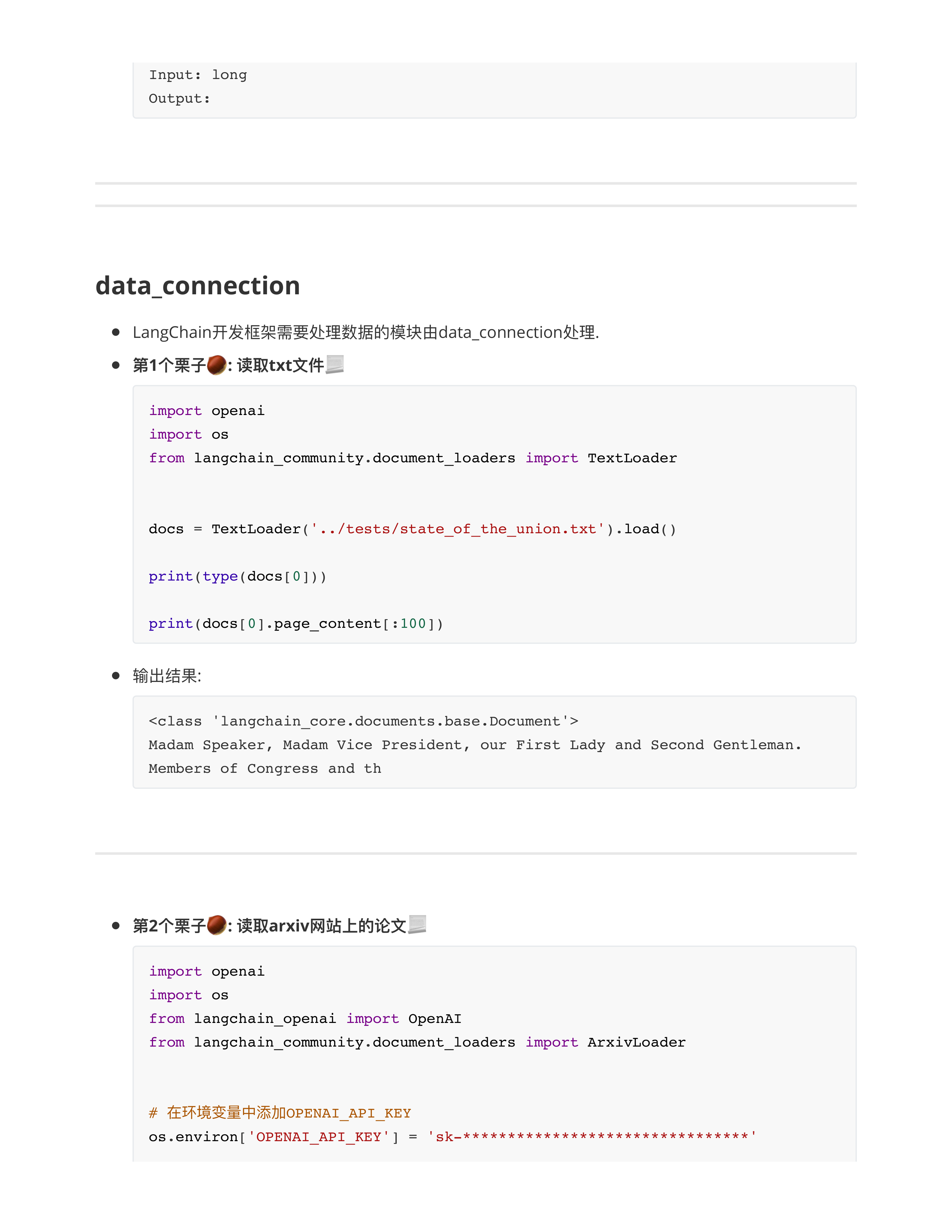 LangChain核组件中