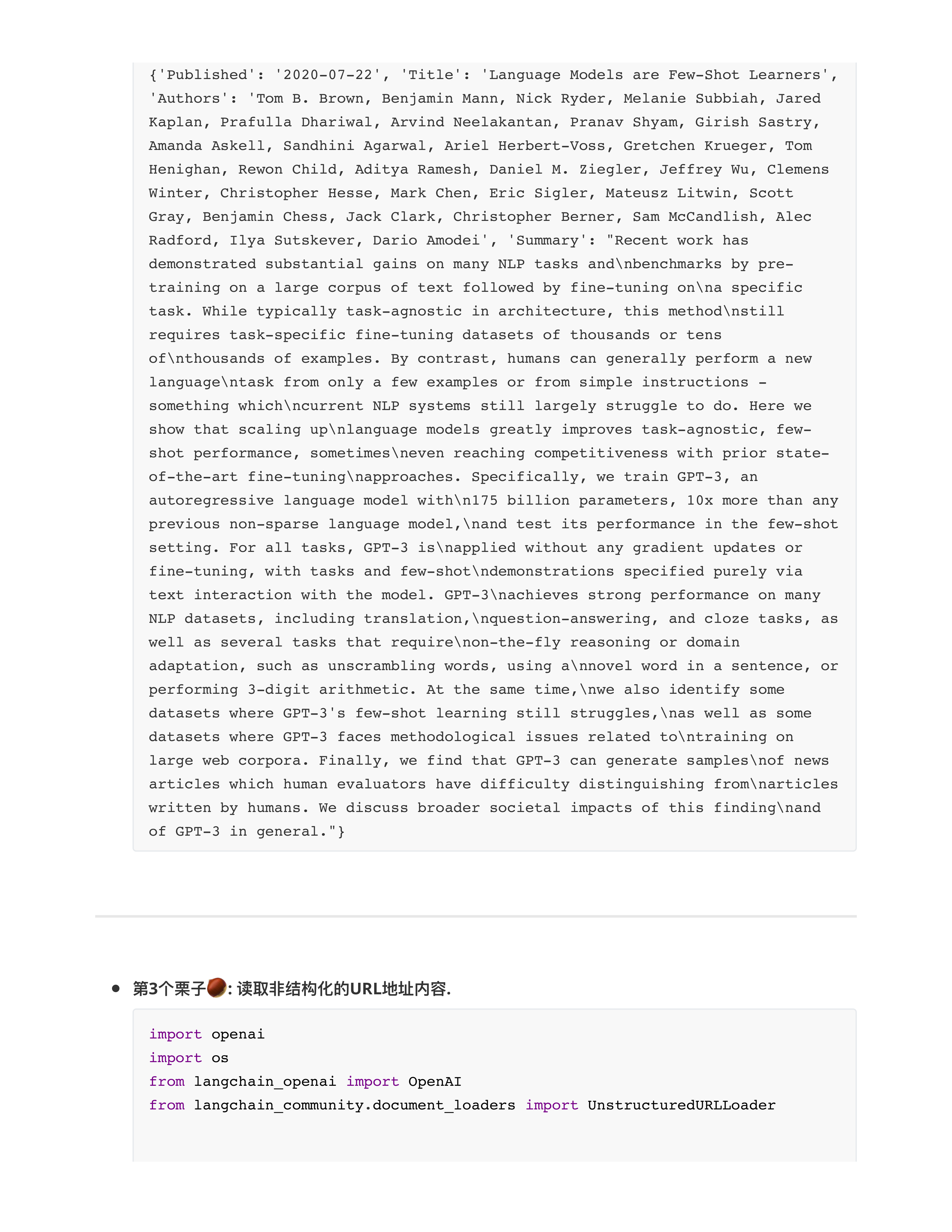 LangChain核组件中