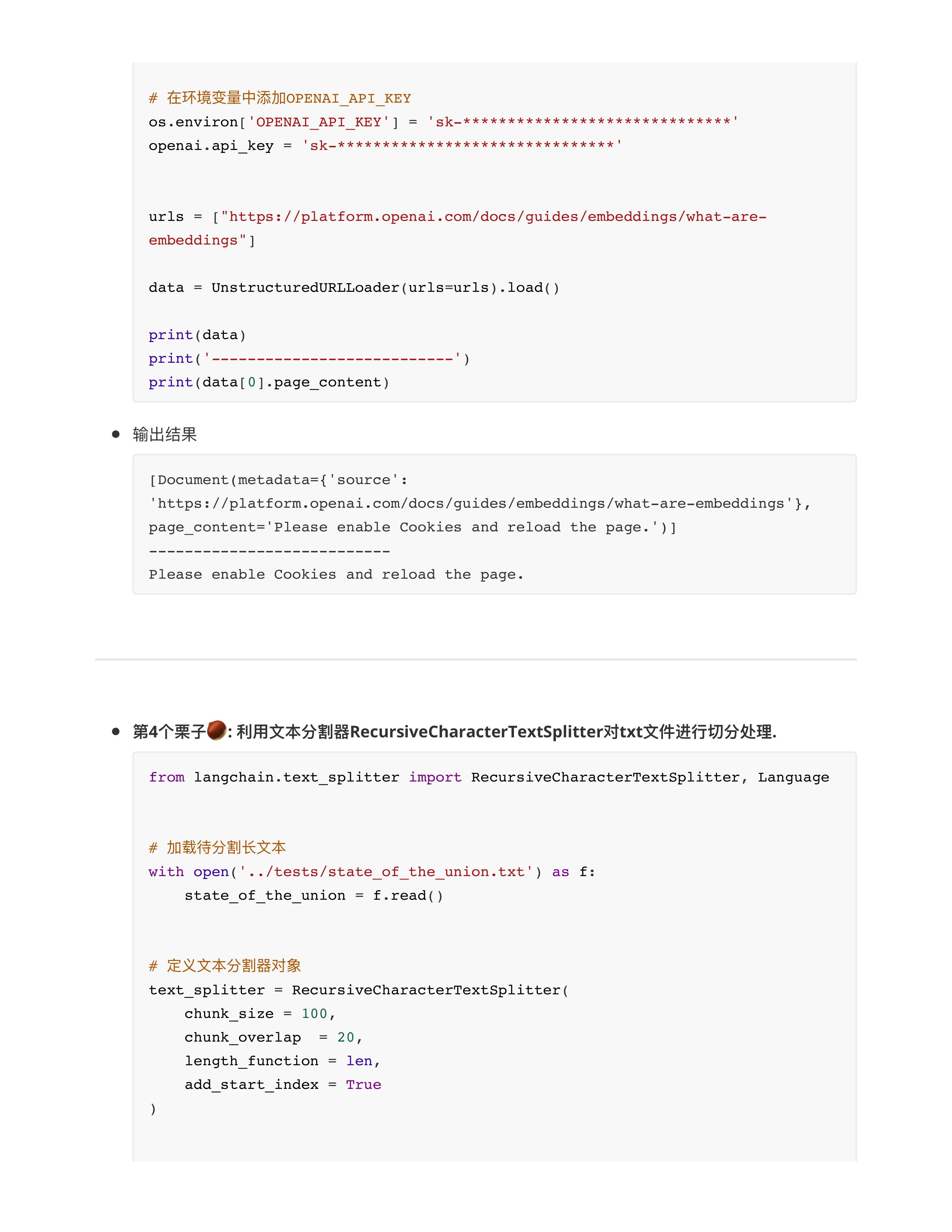 LangChain核组件中