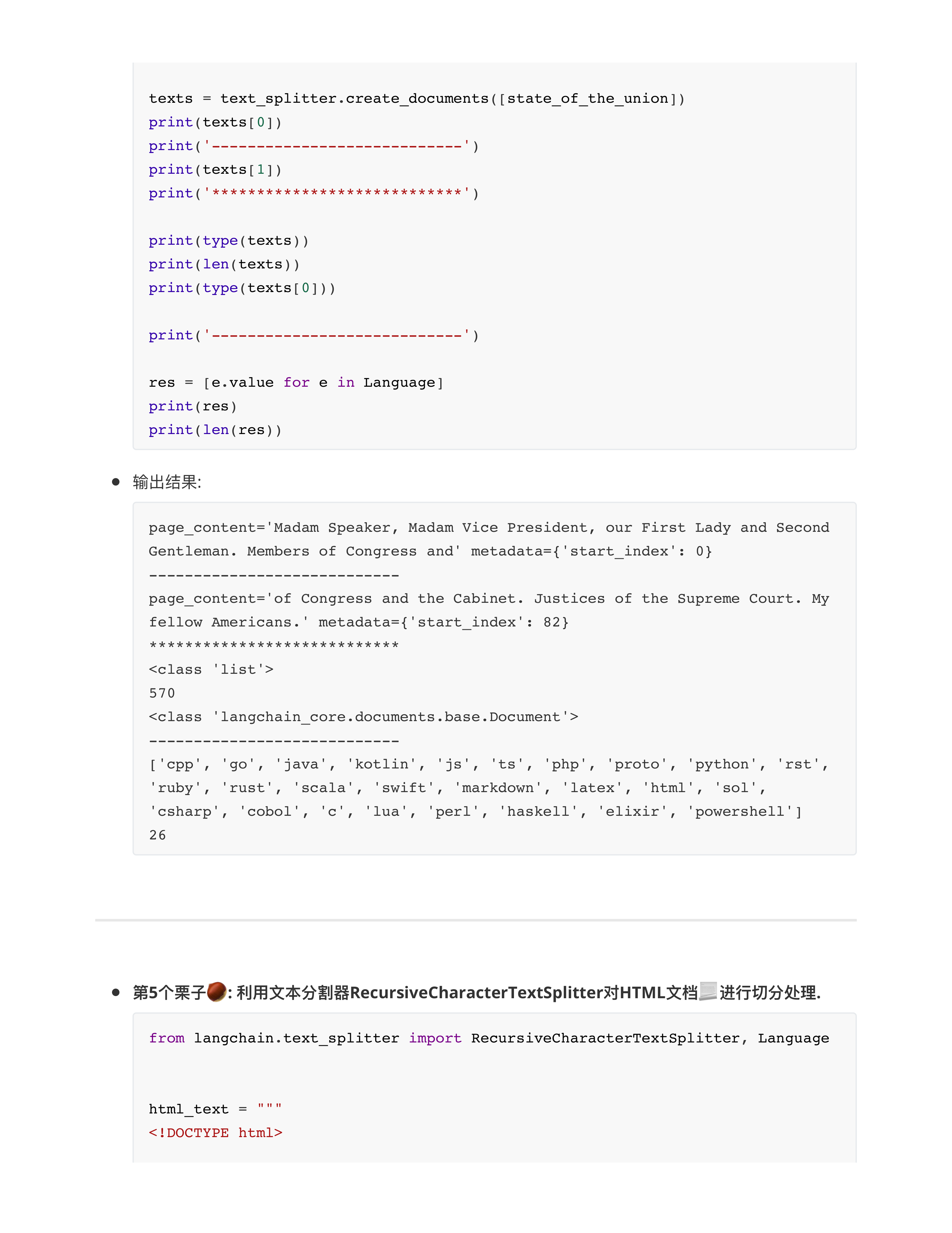 LangChain核组件中