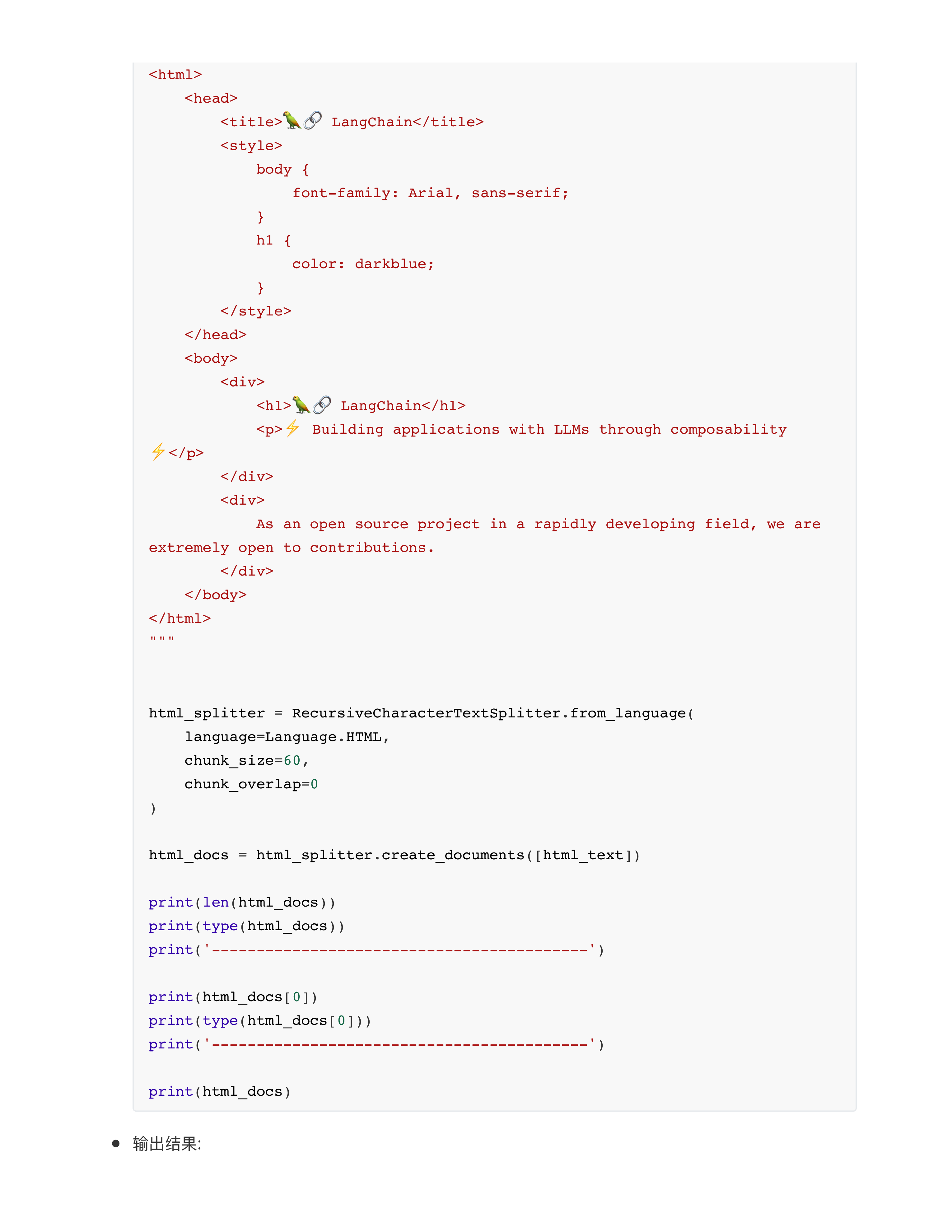 LangChain核组件中