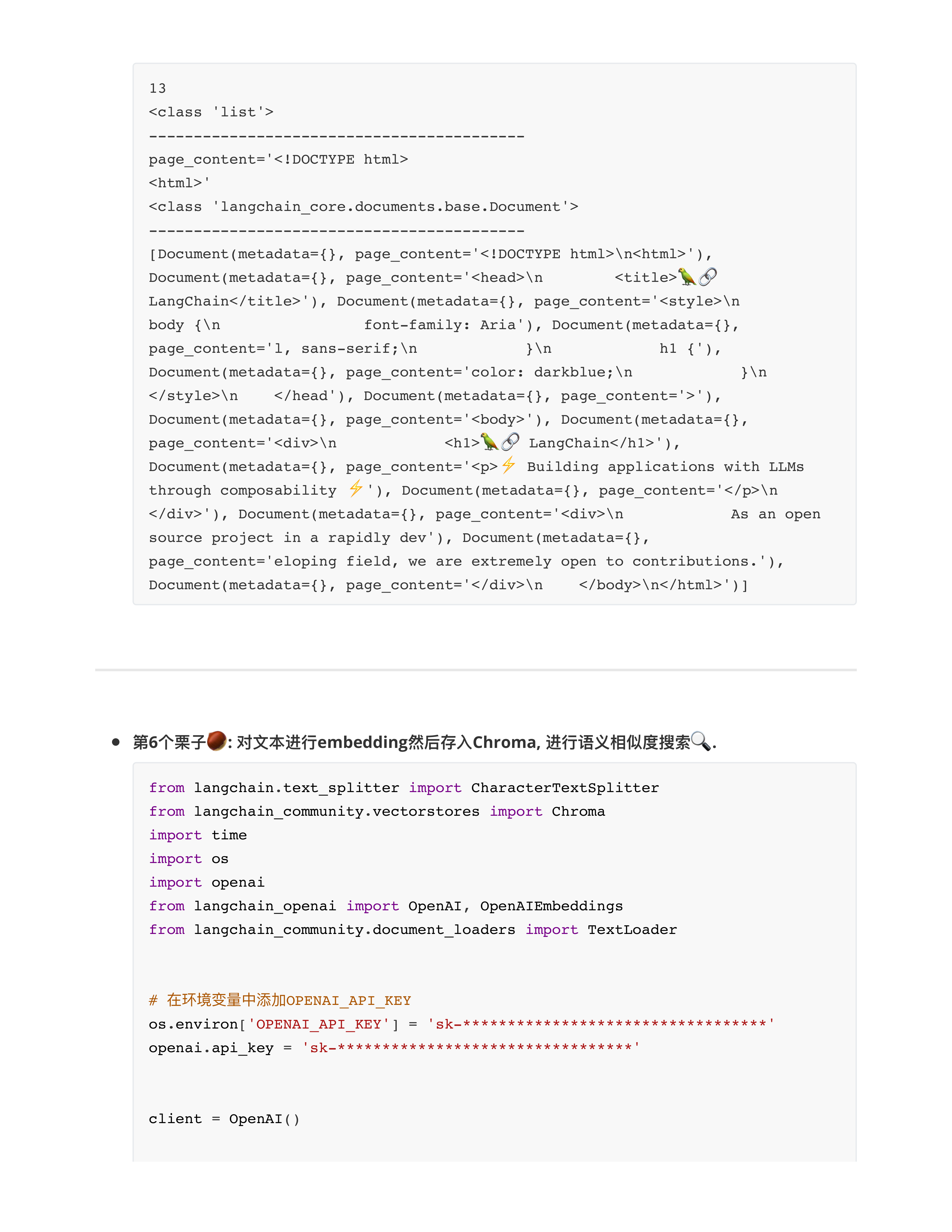 LangChain核组件中