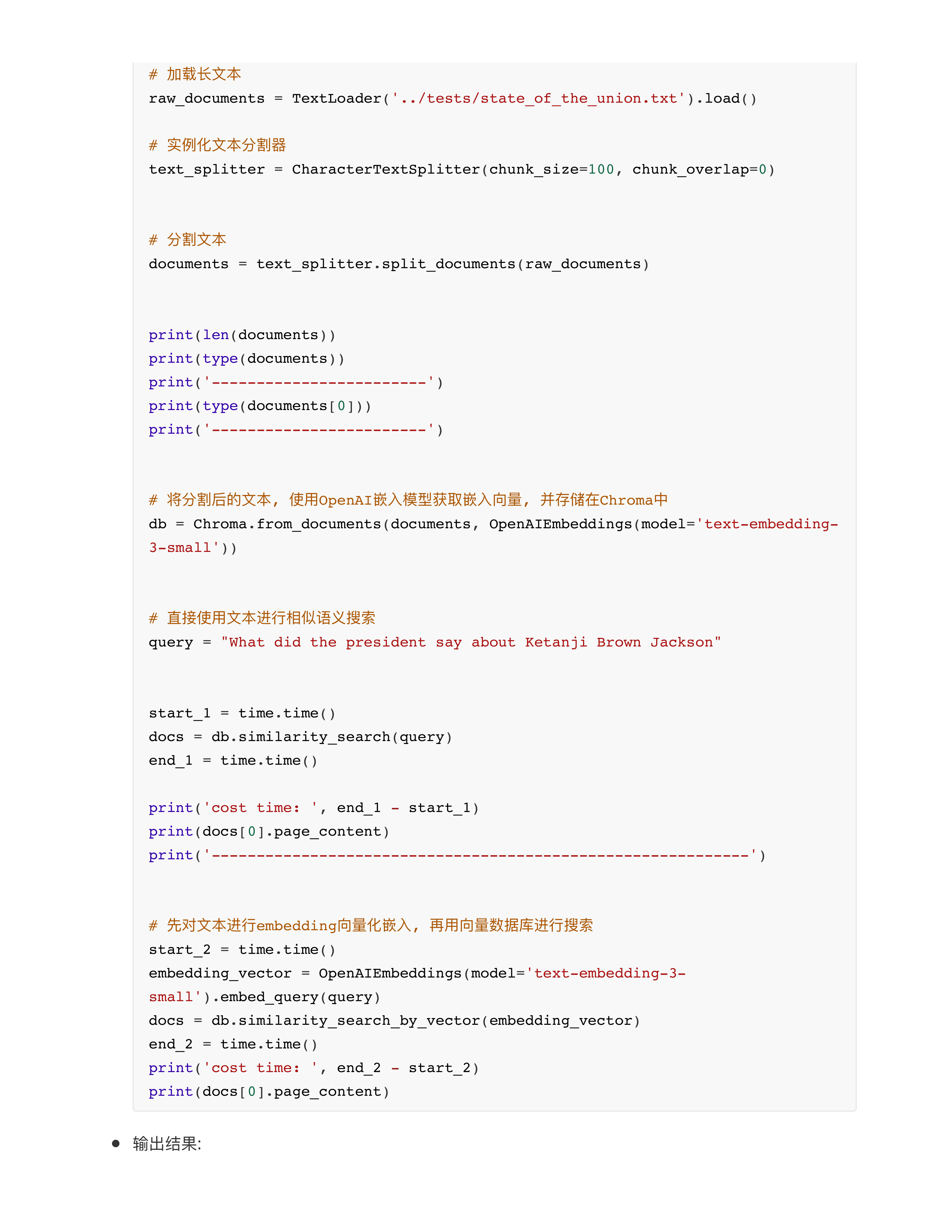 LangChain核组件中