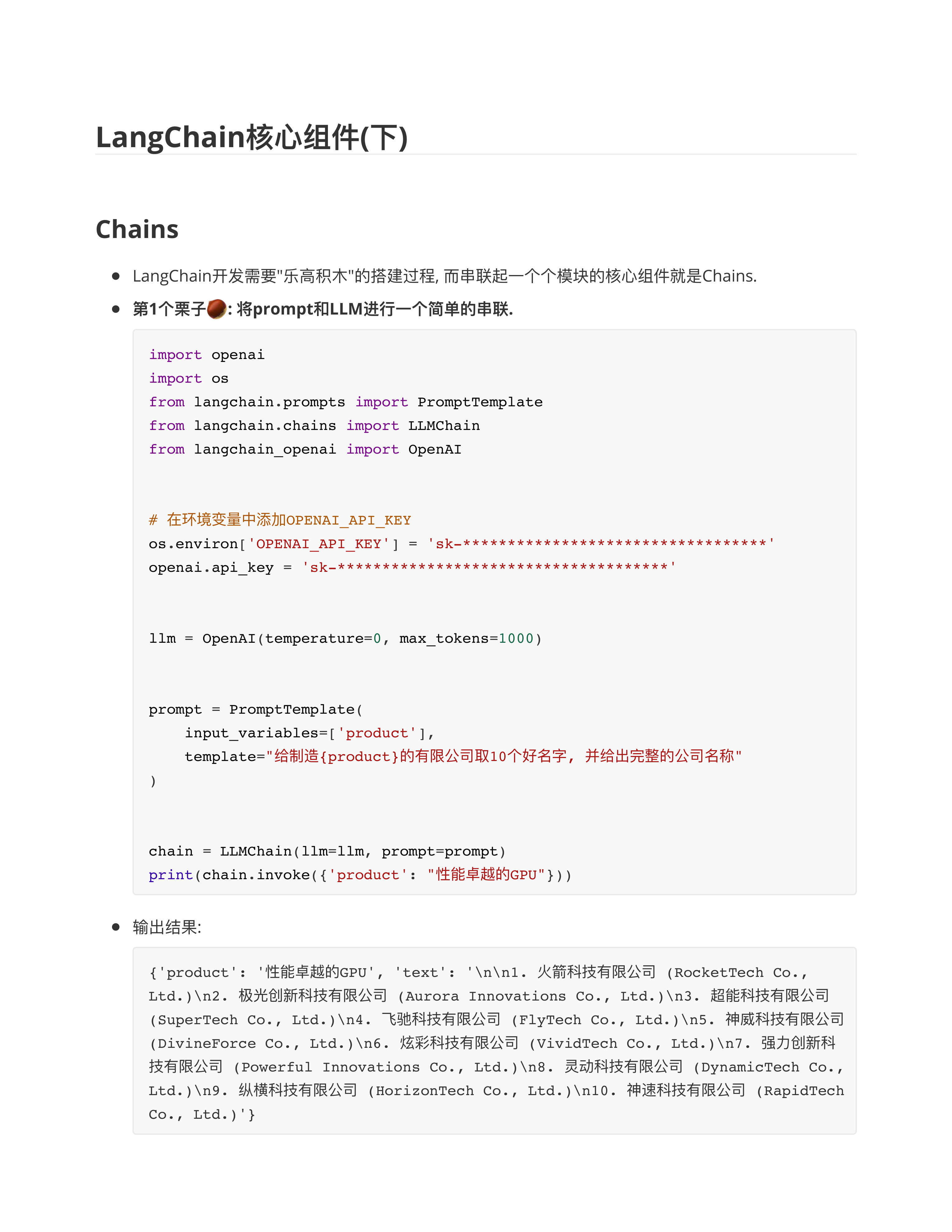LangChain核组件下