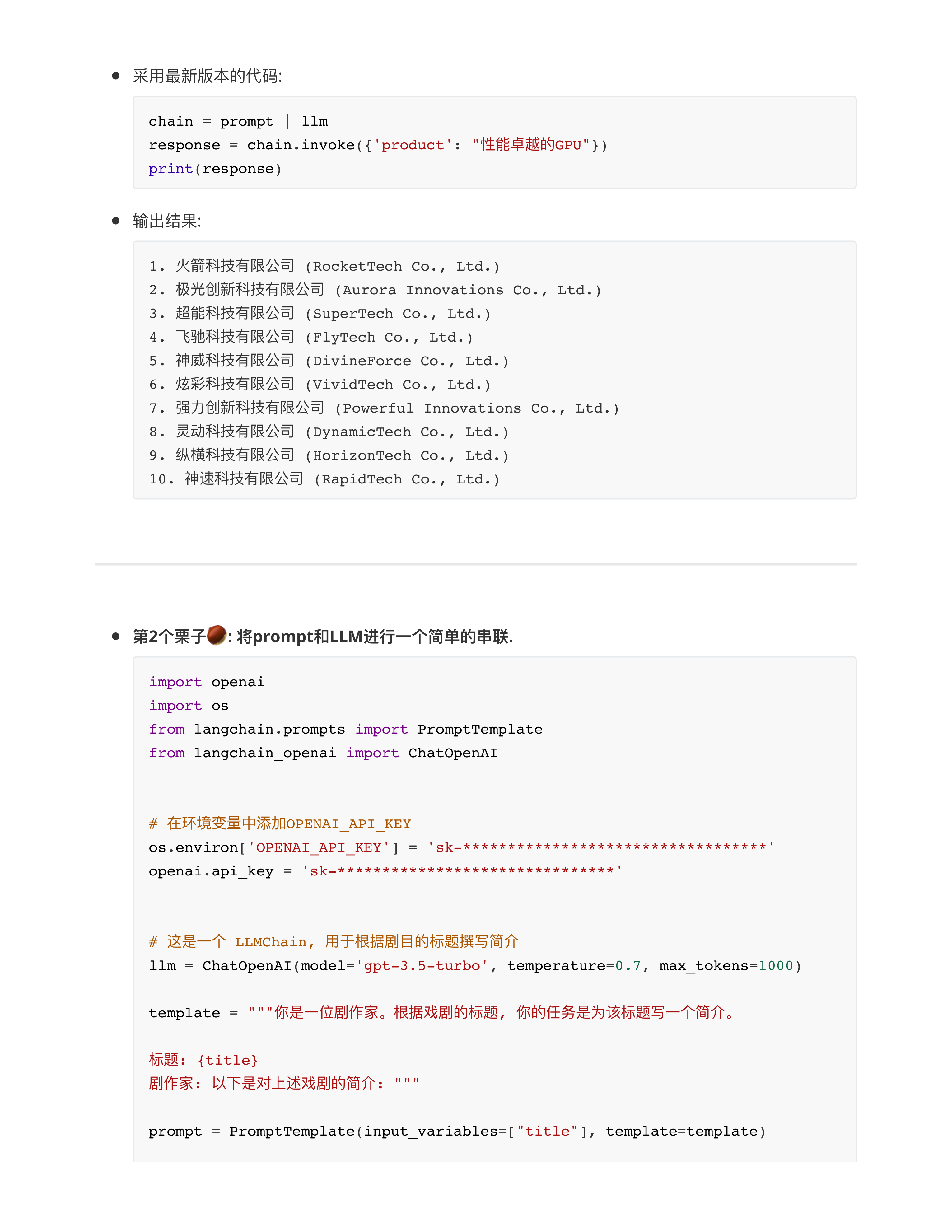LangChain核组件下