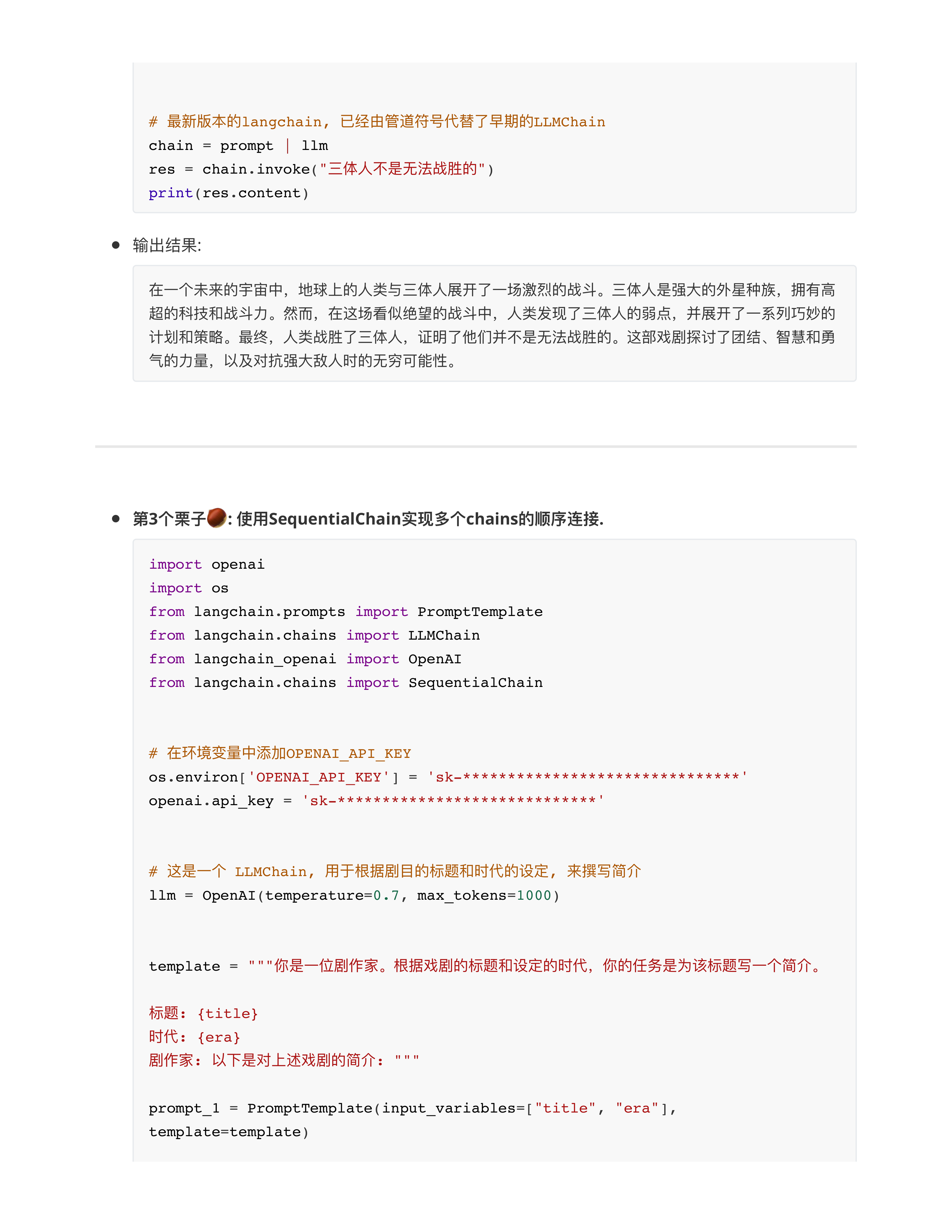 LangChain核组件下