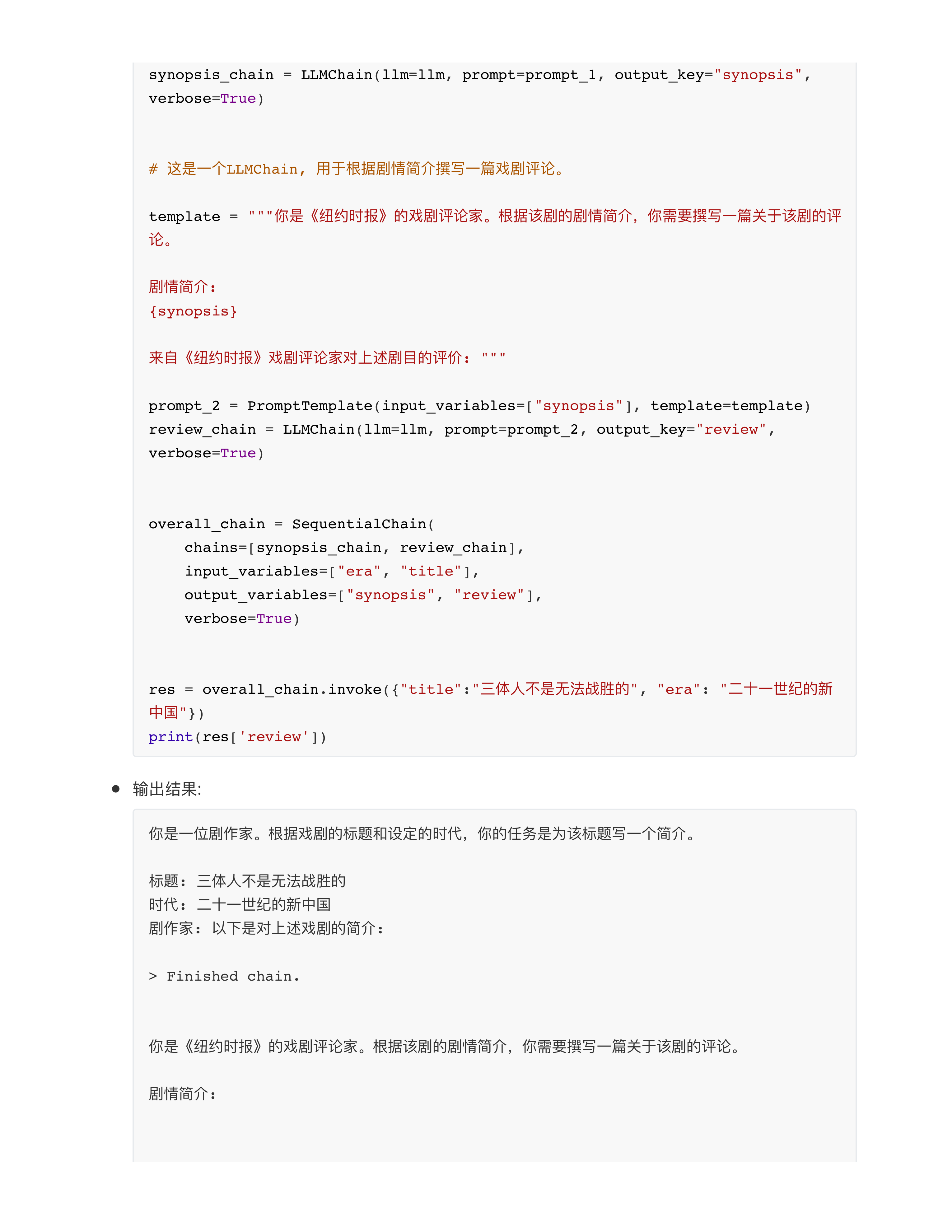 LangChain核组件下