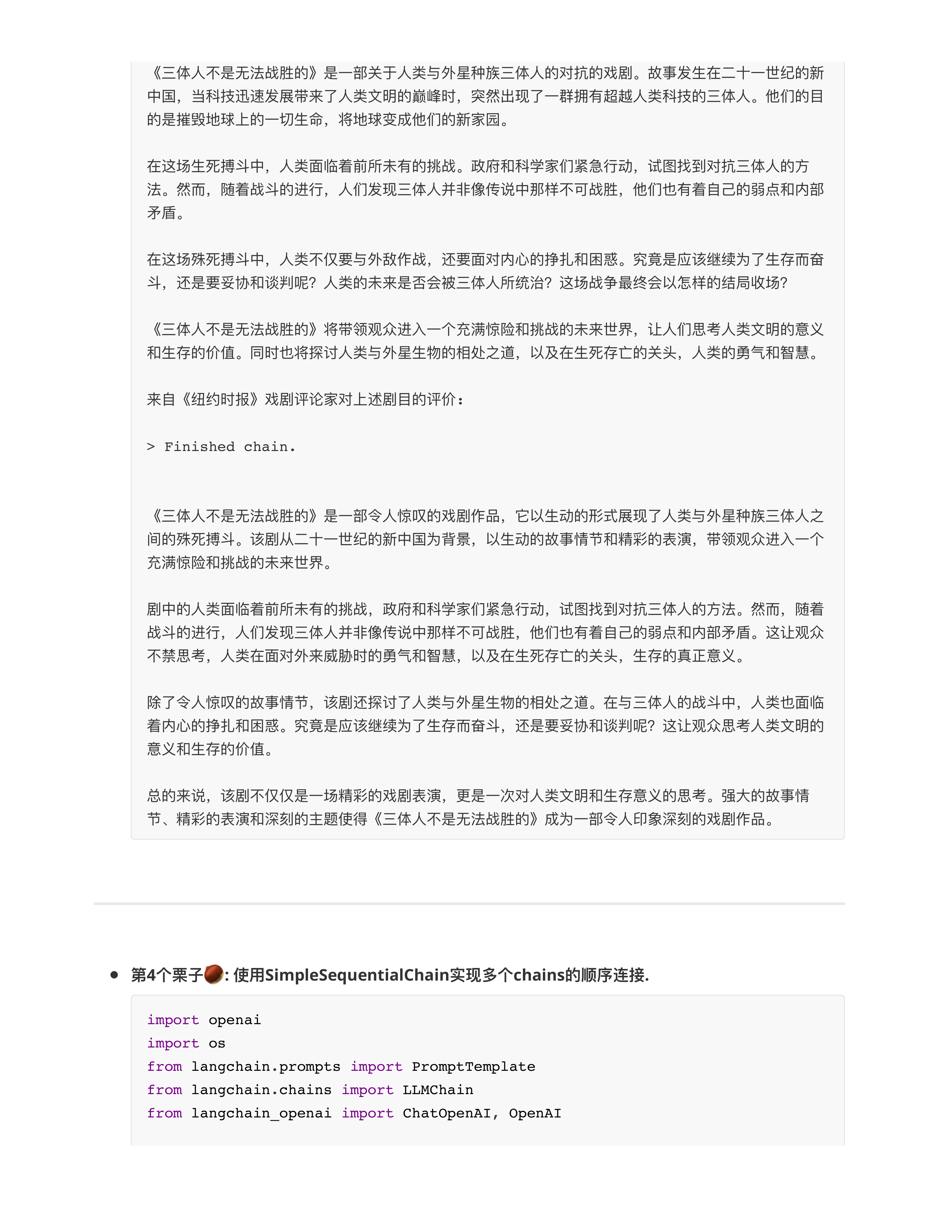 LangChain核组件下
