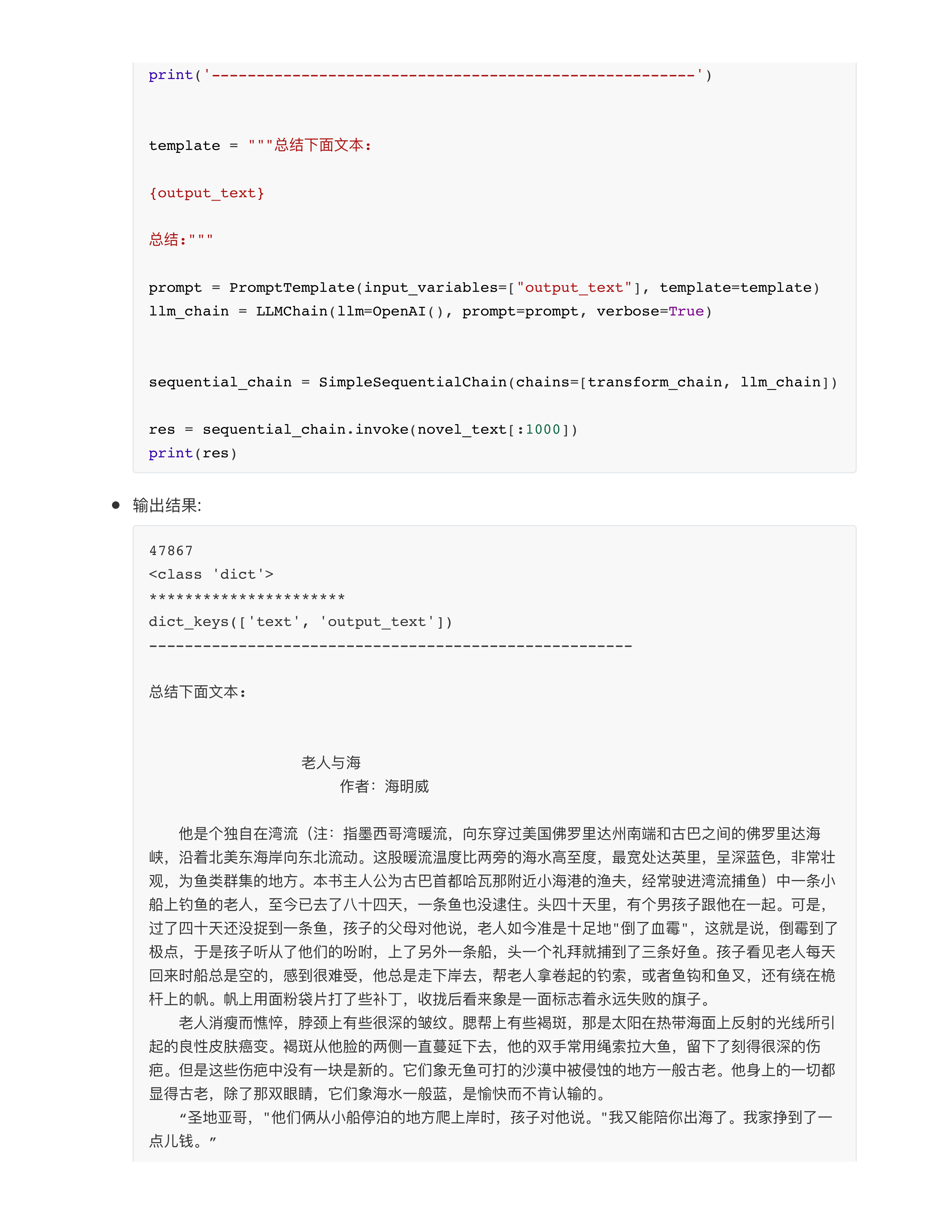 LangChain核组件下