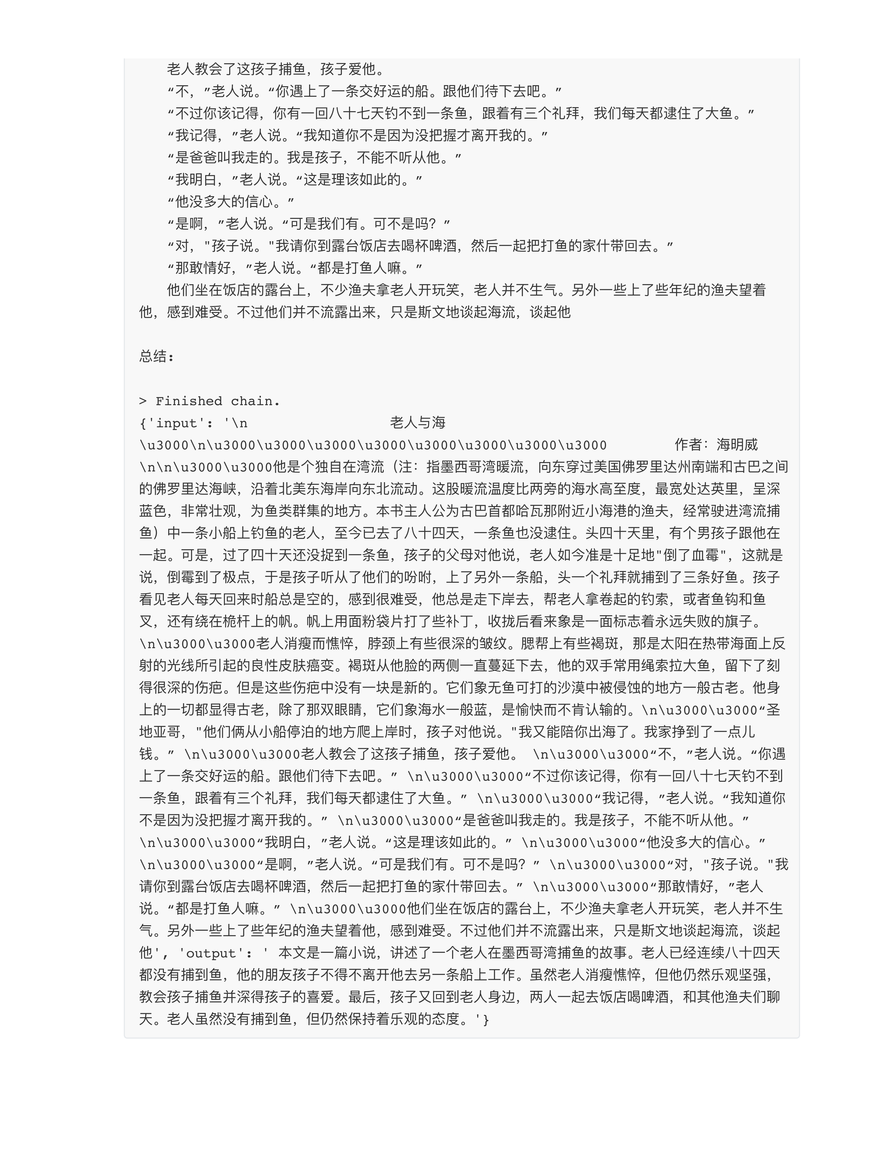 LangChain核组件下