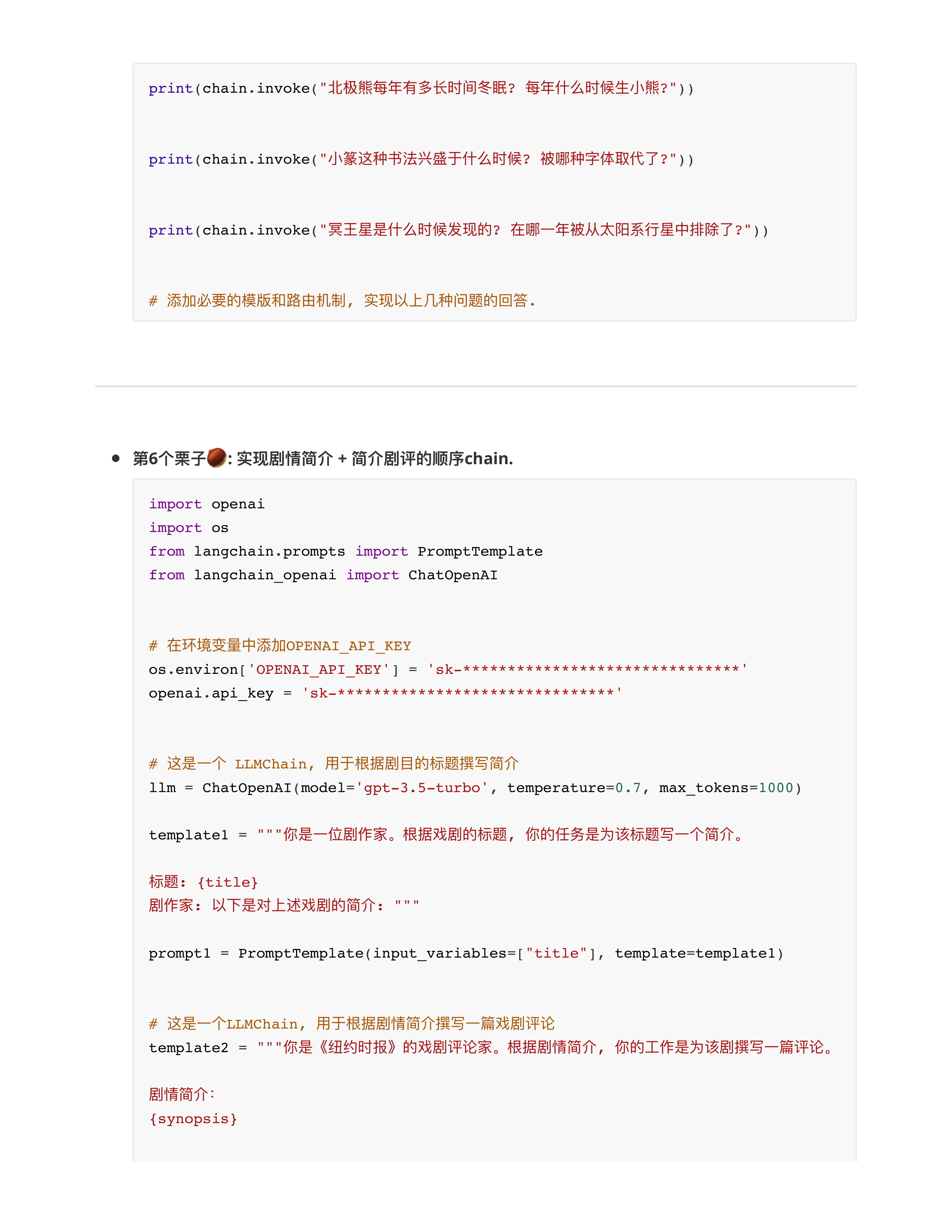 LangChain核组件下