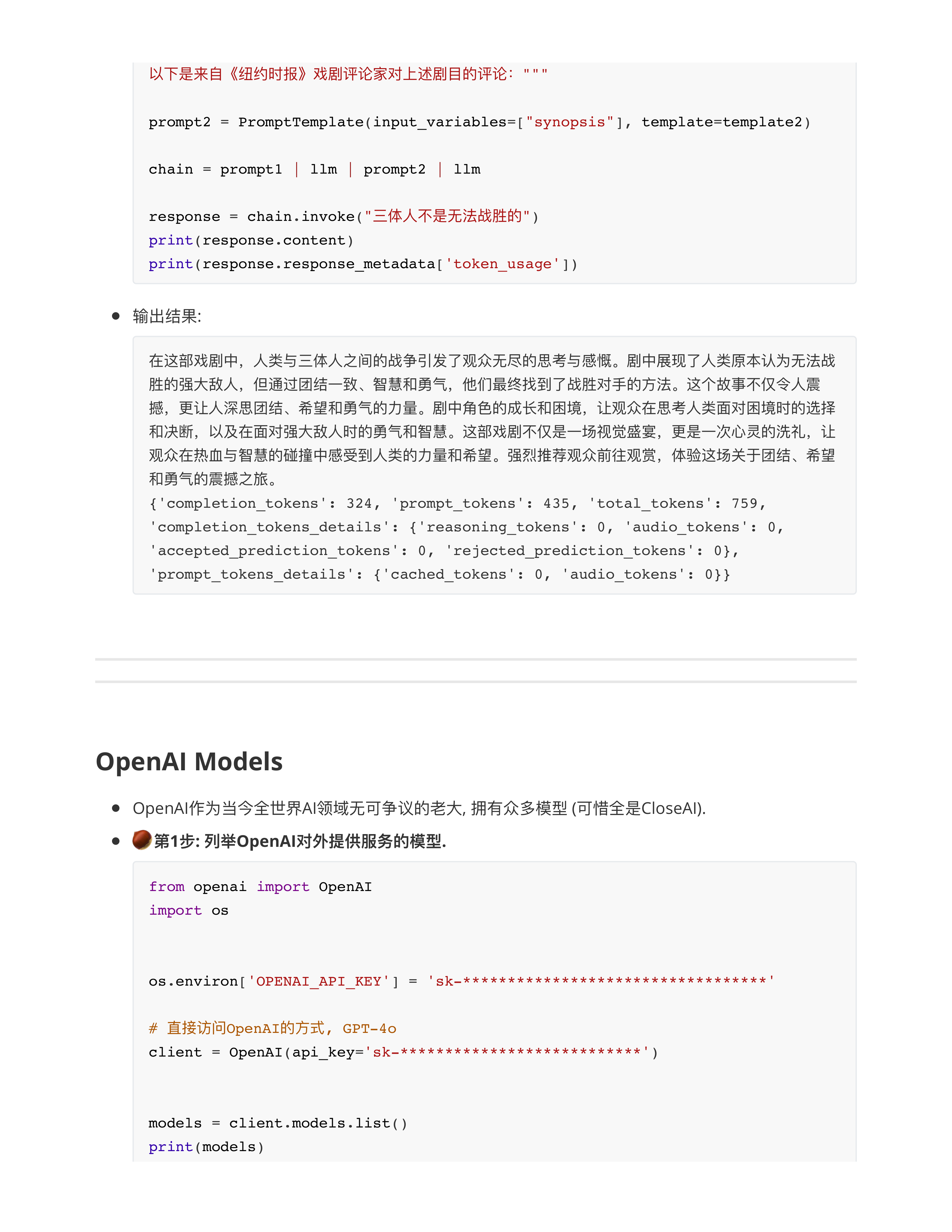 LangChain核组件下